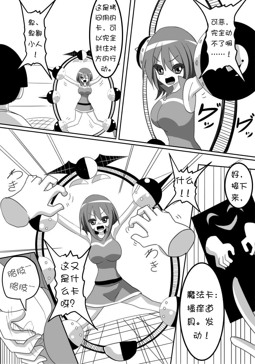 [Perilab (Perrine)] Buzama Haiboku! Kusuguri Game [Chinese] page 6 full