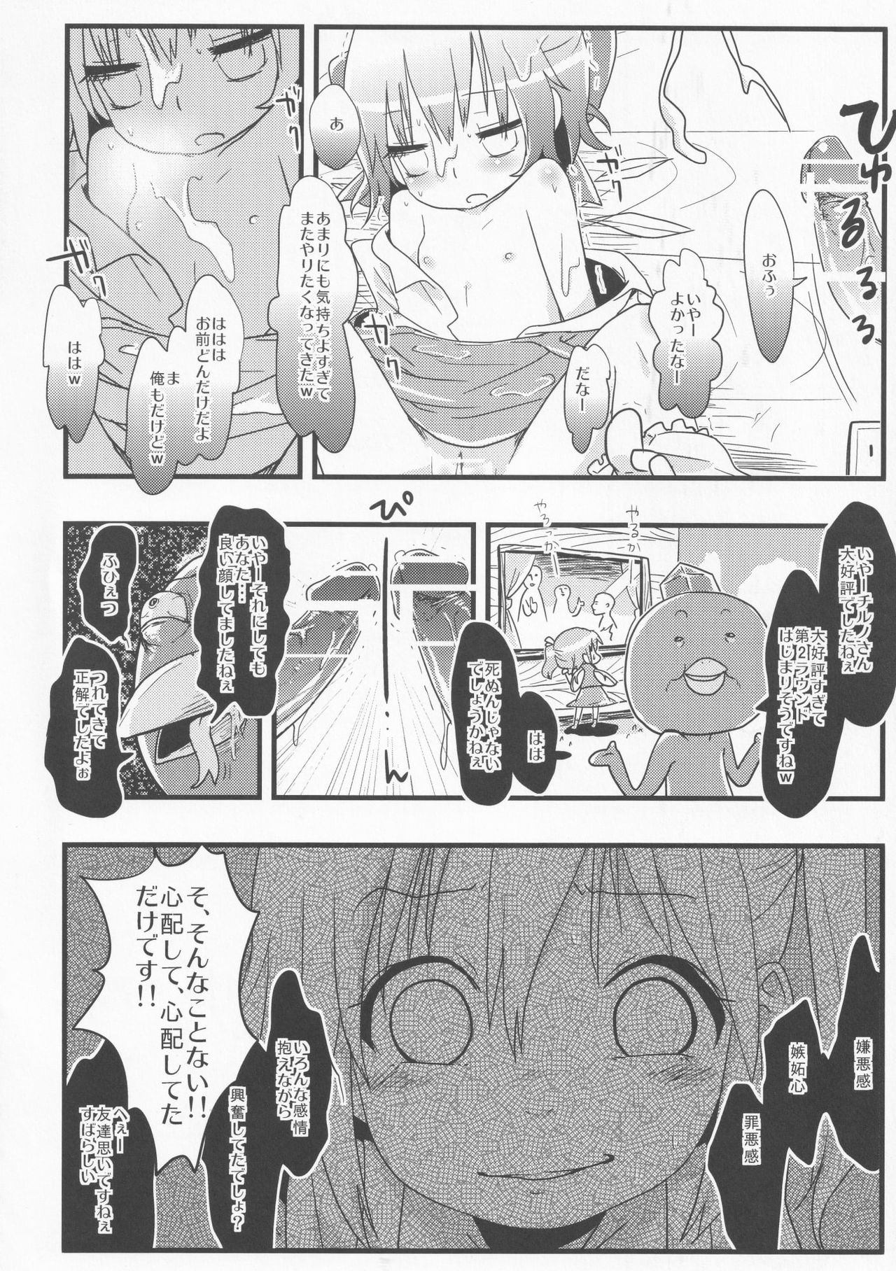 [Nukoo-sama Paradise (Nukoo-sama)] Neteiru Cirno ni Itazura Shitari Daiyousei wo Borokuso ni Shitari Seikyouiku Suru Hon. (Touhou Project) page 52 full