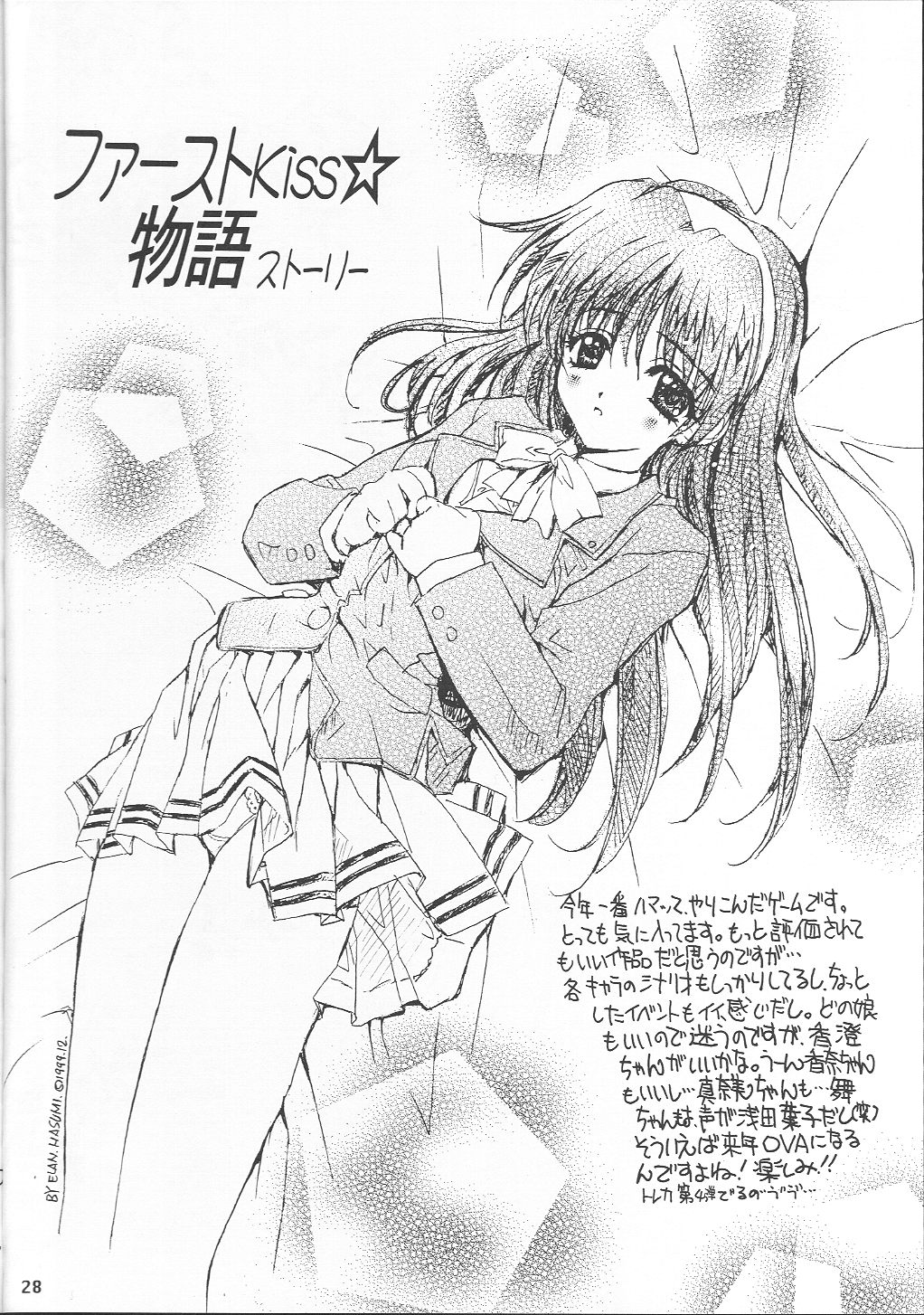 [J.P.S. of Black Beauty] BLACK BEAUTY 1999 page 27 full