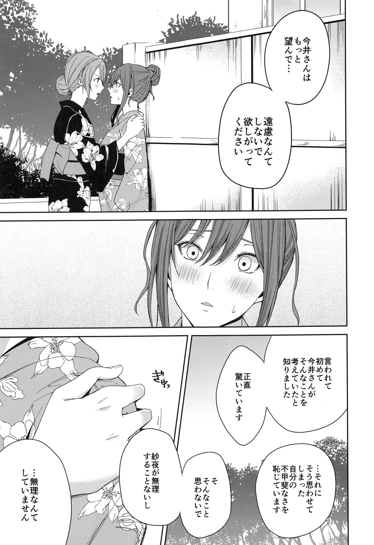 (BanDrea! Star Festival 6) [Tatakai no Kiseki (Senyuu)] Onsen Ryokou (BanG Dream!) page 25 full