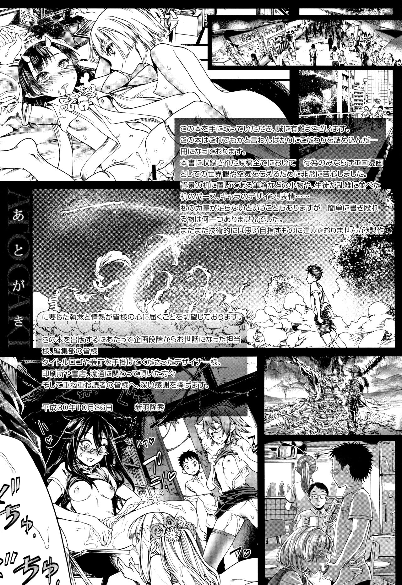 [Nippa Takahide] Mankai Harem School page 187 full