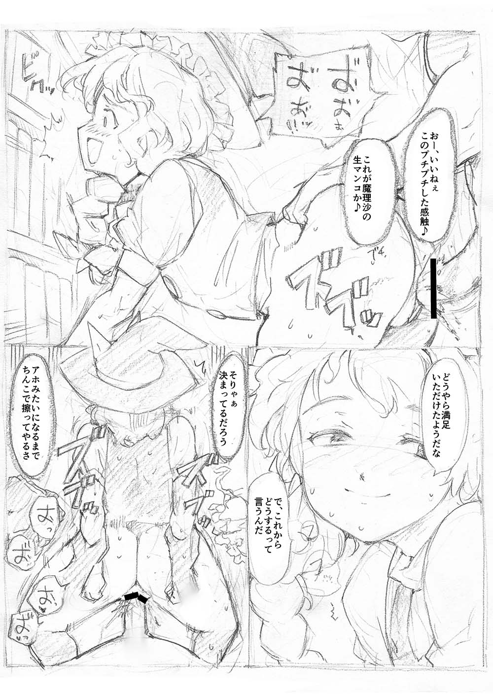 [Fujiwara Shunichi] Touhou Ukiyo Emaki Patchouli Knowledge Tsuika Episode 8P (Touhou Project) page 1 full