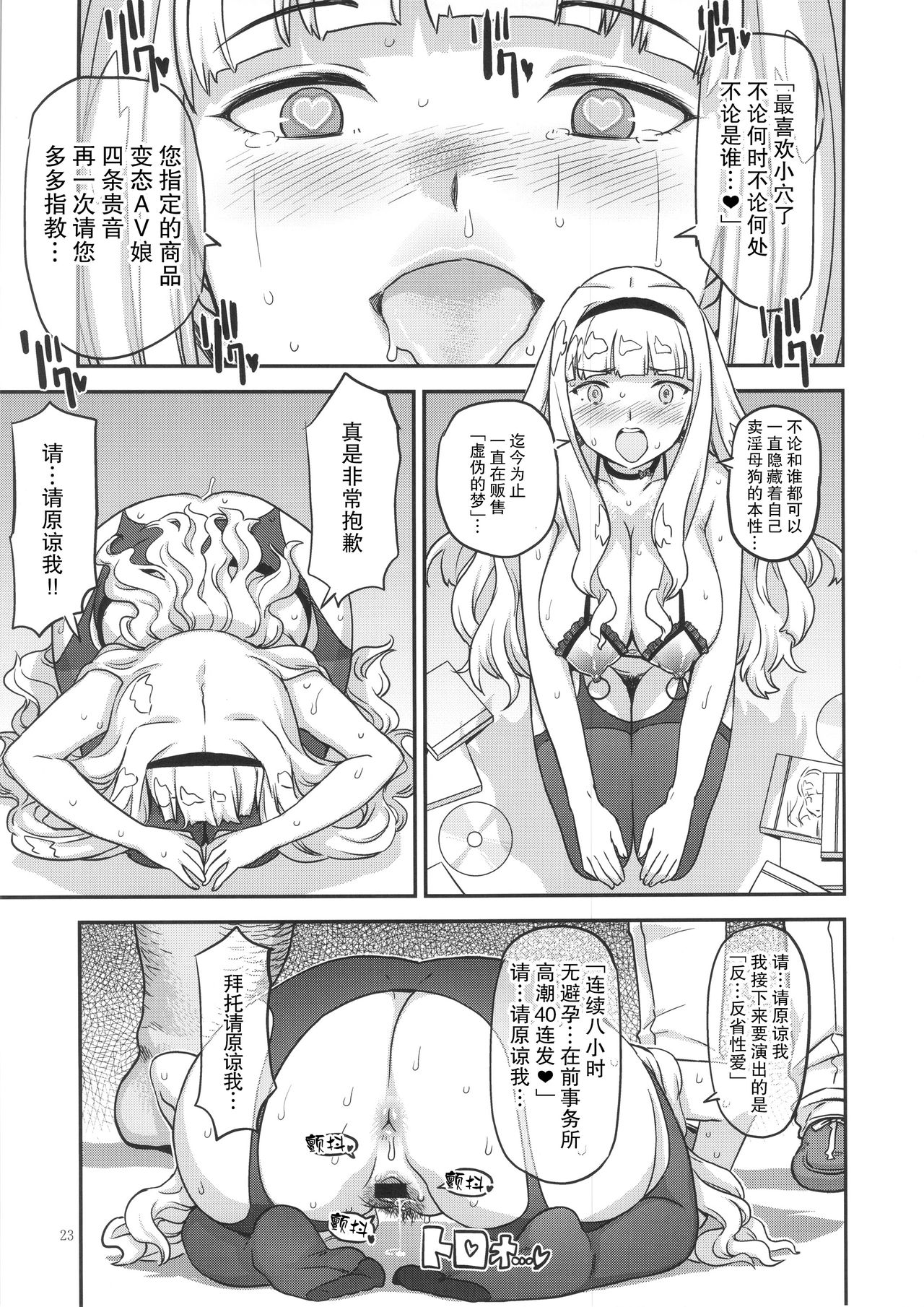 (C92) [Gadget Koubou (A-10)] Koukai Tanetsuke Hentai Koubi (THE iDOLM@STER) [Chinese] [不咕鸟汉化组] page 22 full