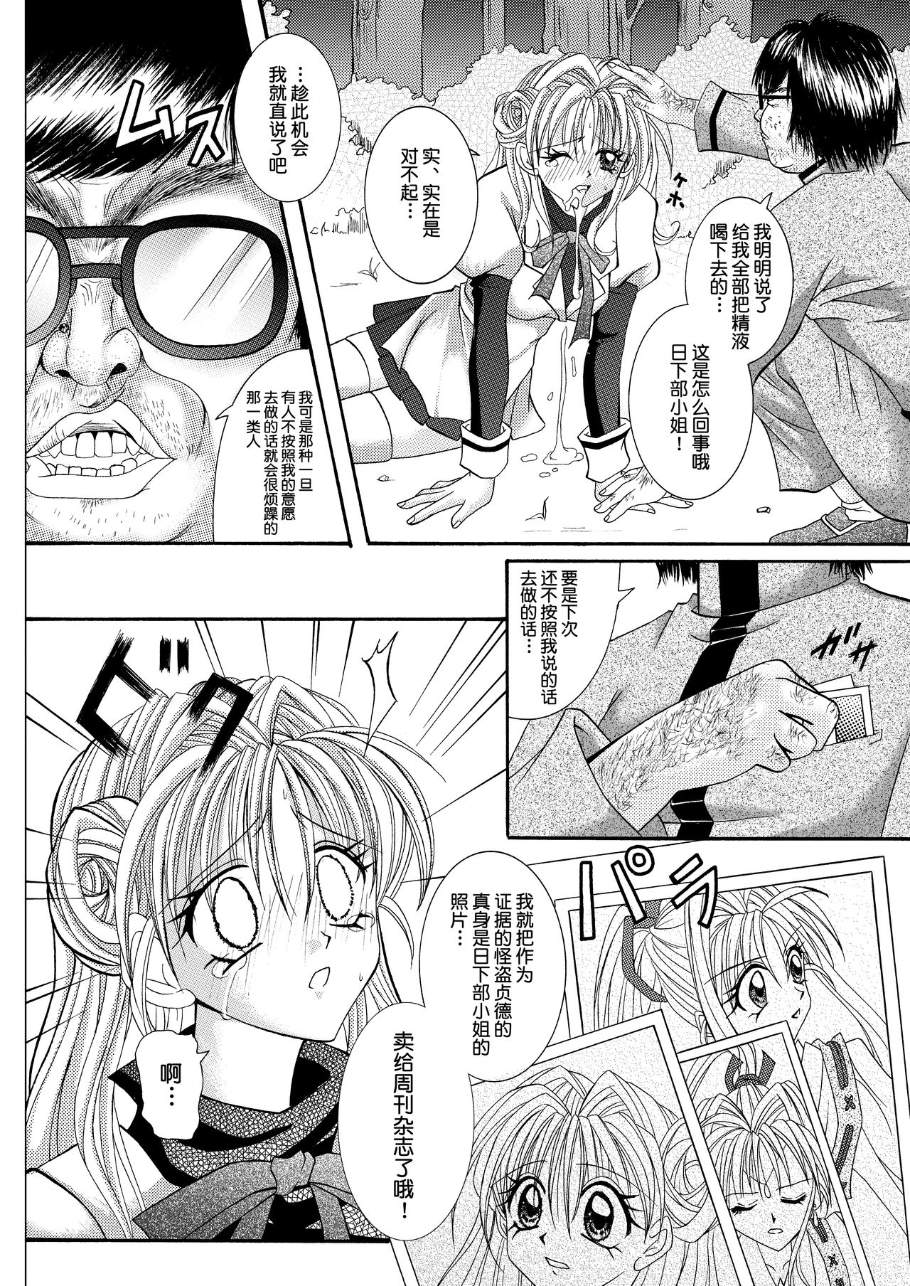 [Cyclone (Reizei, Izumi)] Rogue Spear 208 Download edition (Kamikaze Kaitou Jeanne) [Chinese] [不咕鸟汉化组] [Digital] page 8 full