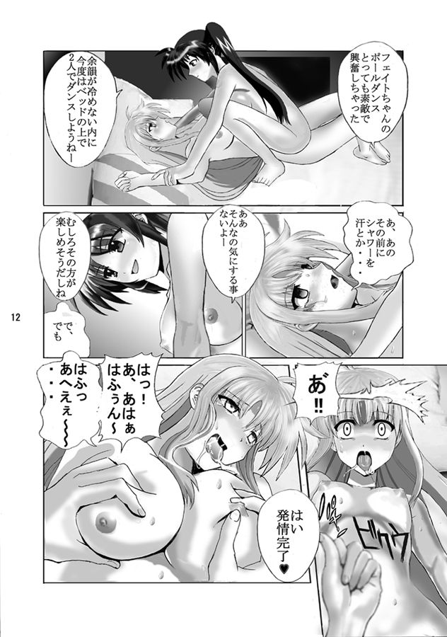 [Gudon-no-Uta (Okamura Takahiro)] Mahou Shitsumukan MasoLes Fate Saimin Choukyou Vol. 2 (Mahou Shoujo Lyrical Nanoha) page 11 full