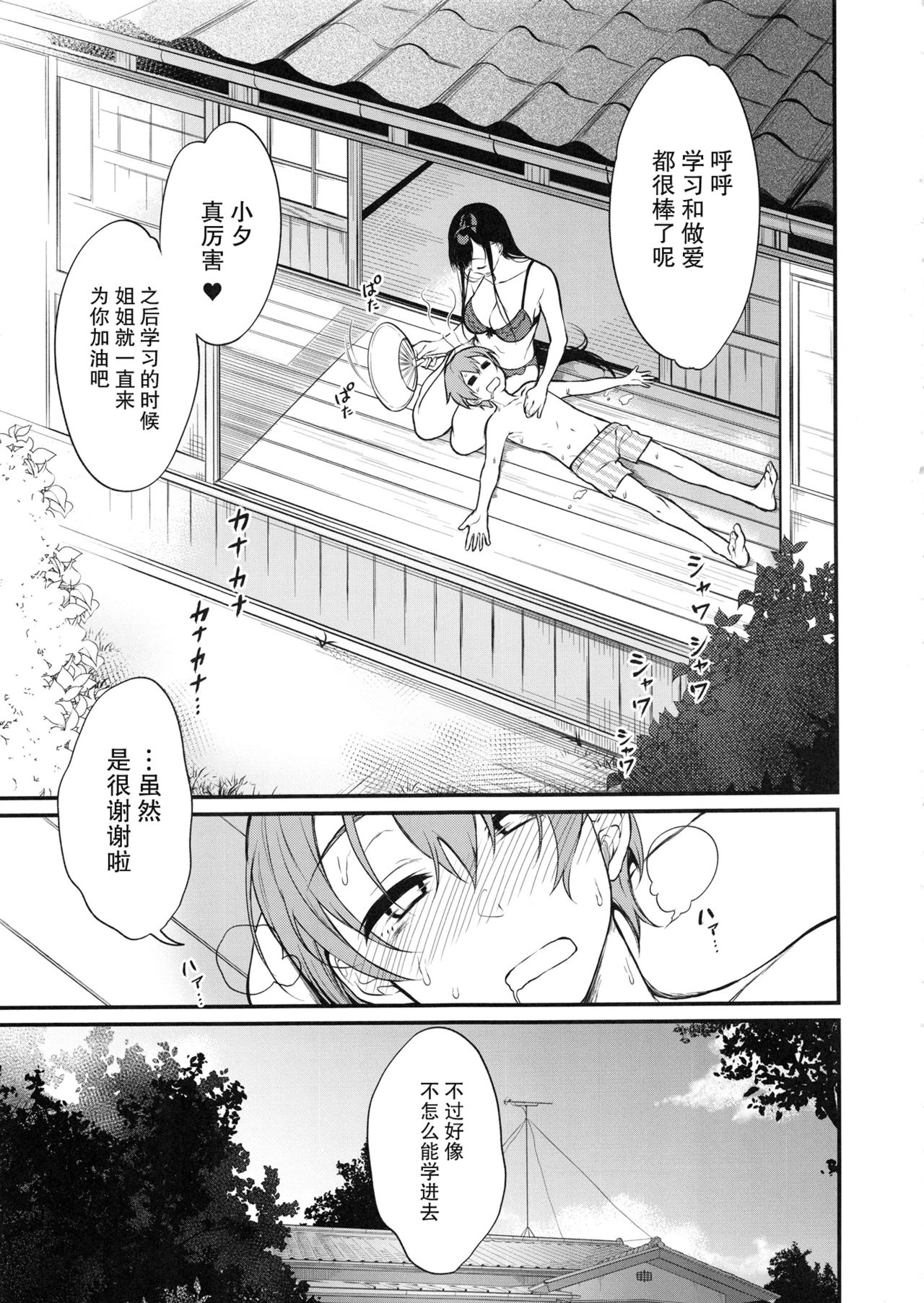 (C92) [Pochi-Goya. (Pochi.)] Ane Naru Mono 5 (Ane Naru Mono) [Chinese] [屏幕髒了漢化] page 21 full