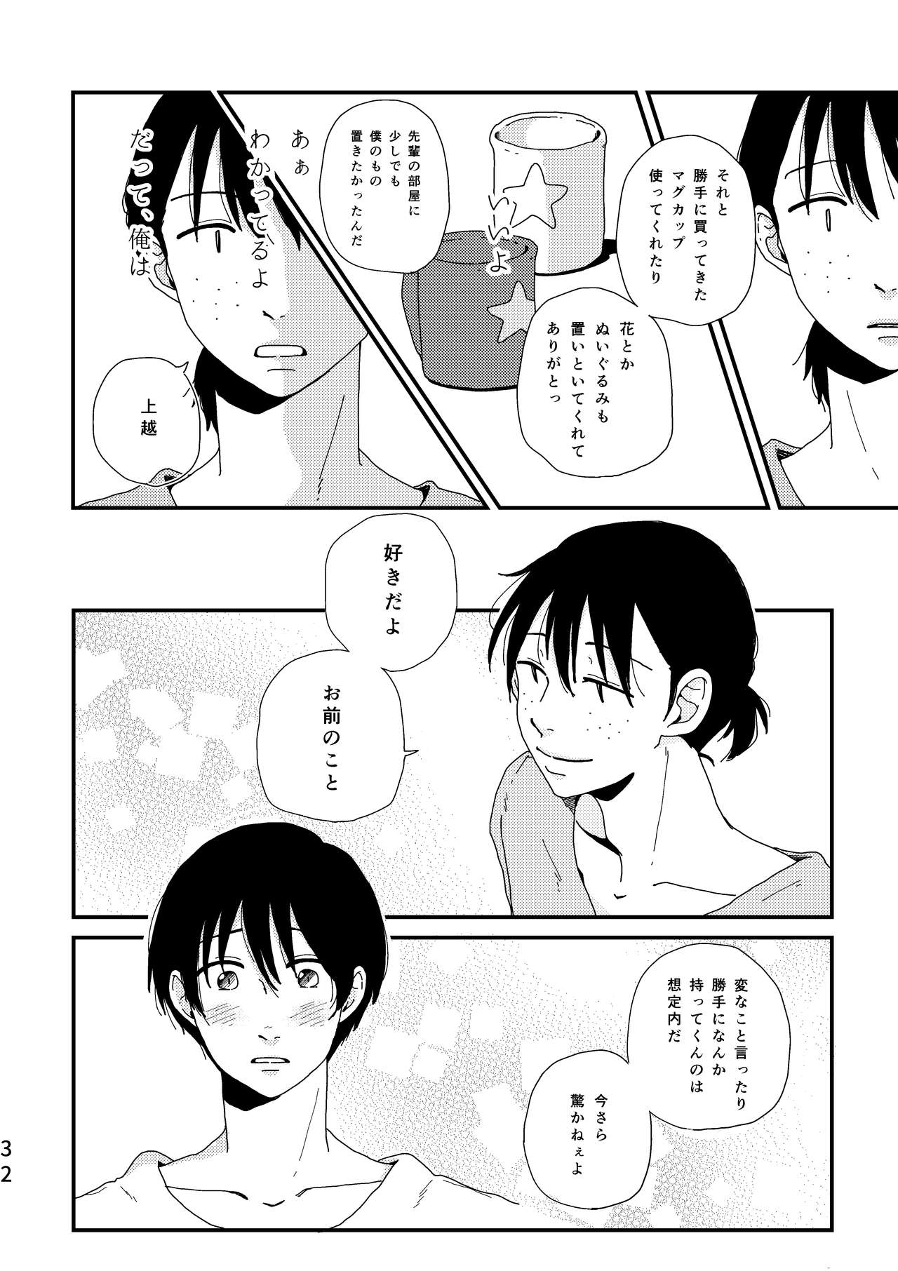 [Omochi Tsuki (Mochi.)] Okkina Neko ni Natsukaremashite. (Aoharu Tetsudou) [Digital] page 31 full