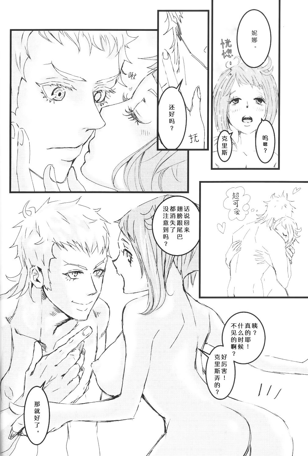 (SPARK12) [MilSpec (Mil)] RedHot (Rage of Bahamut: Virgin Soul) [Chinese] page 21 full