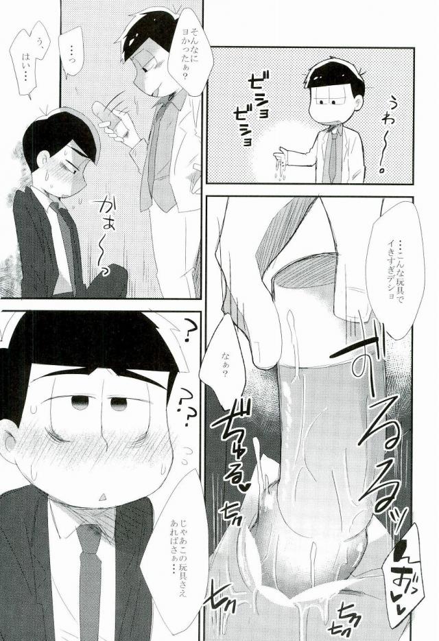 (Kahou wa Nete Matsu 6) [MUSIC TIGER (Miyao)] Aishou Batsugun (Osomatsu-san) page 14 full