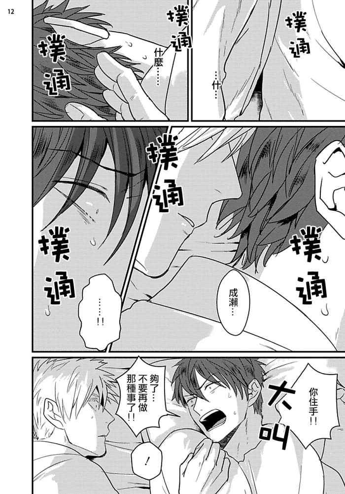 [U] Mukatsuku Douryou to Sex Friend ni Narimashita Ch. 1-3 [Chinese] [Digital] page 72 full