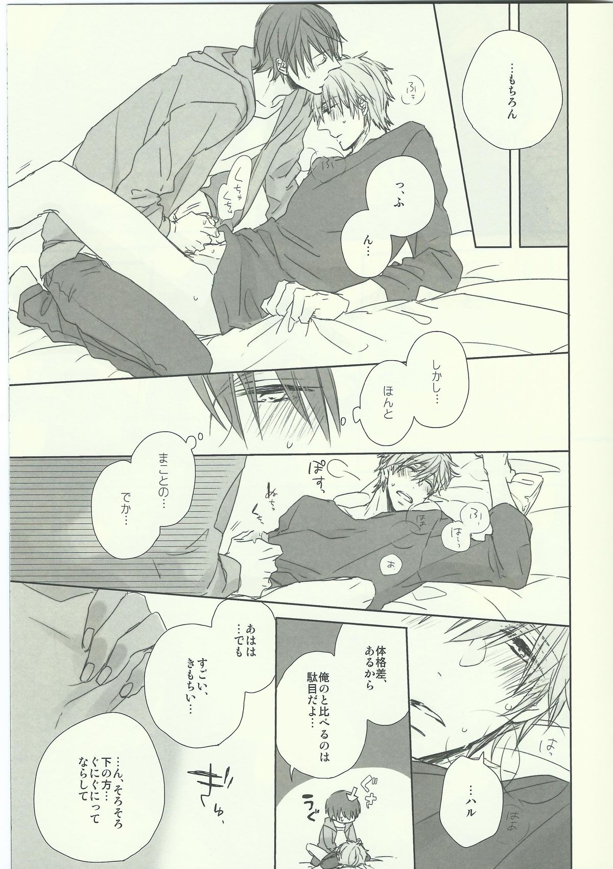(SPARK8) [CASHLAIM (Haru)] Dochira Demo. (Free!) page 7 full