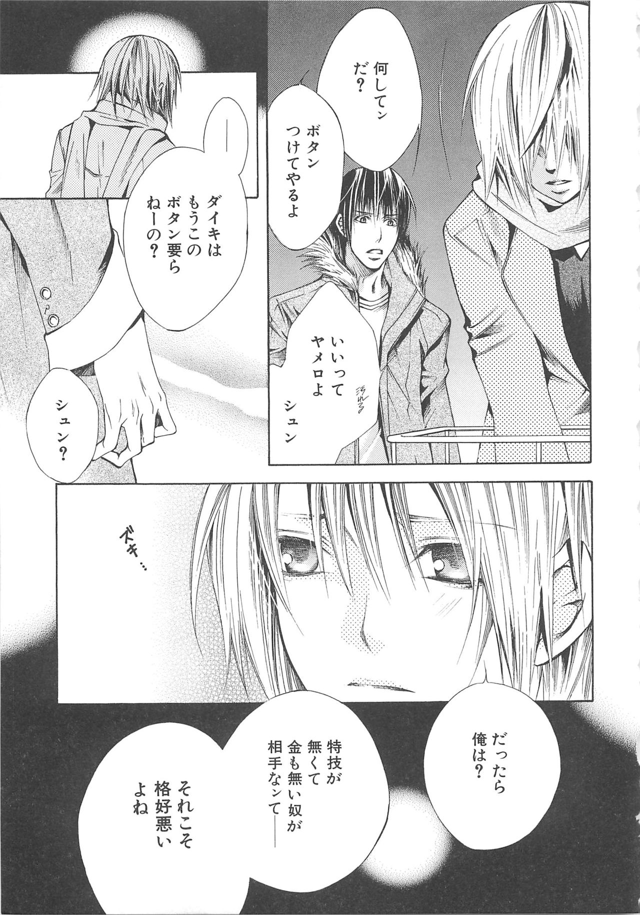 [anthology] Boys Love anthology - boys tachi vol.3 page 20 full