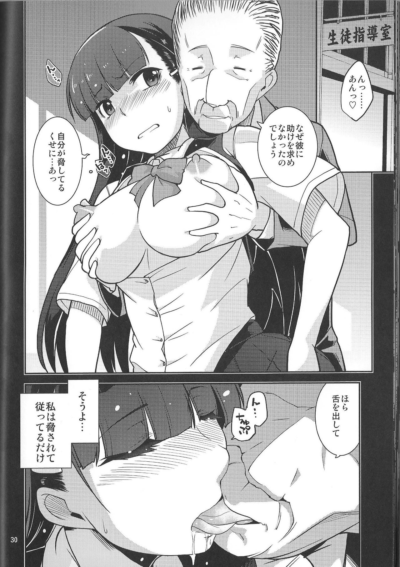 (C89) [MINAMOON (Minazuki Futago)] Gakkyuu Iinchou Hazuki no Baai page 30 full