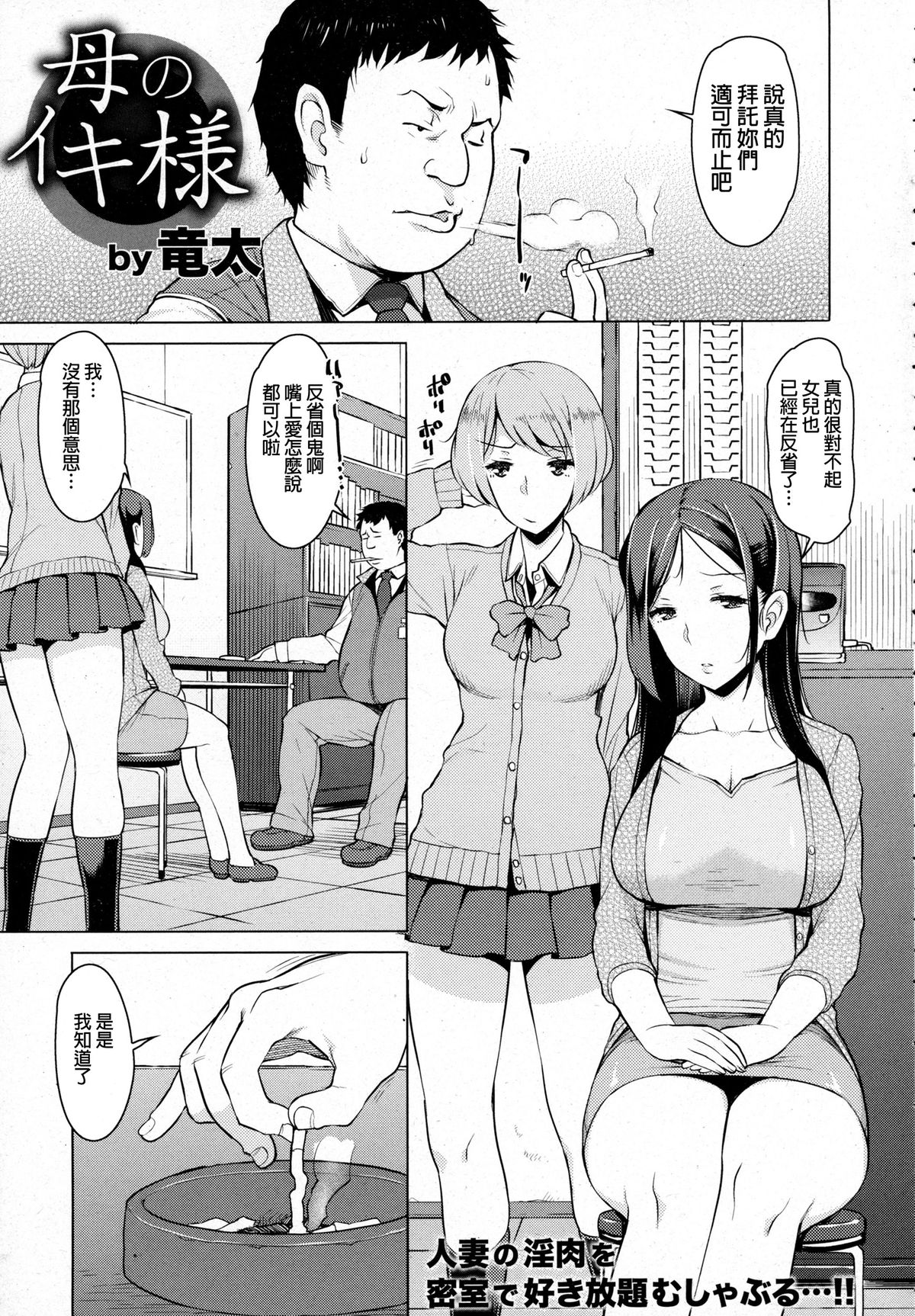 [Ryuuta] Haha no Ikisama (ANGEL Club 2016-01) [Chinese] page 1 full