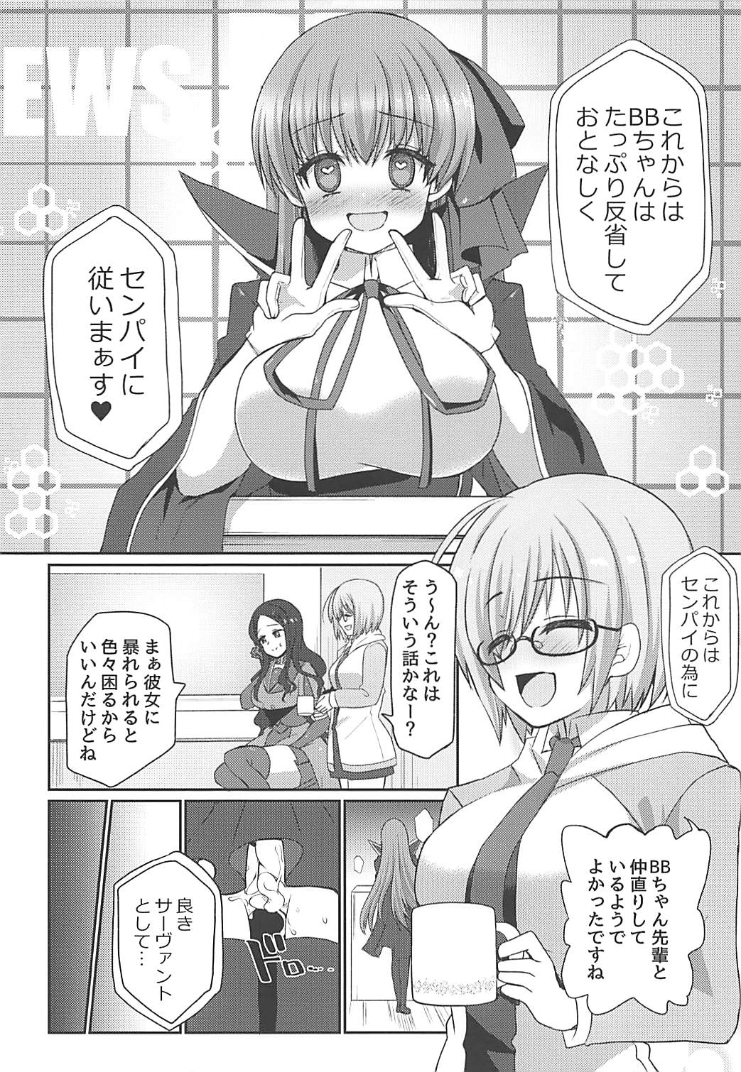 (C94) [Fukucha Koubou (Nachisuke)] BLAKE BLOSSOM (Fate/Grand Order) page 19 full