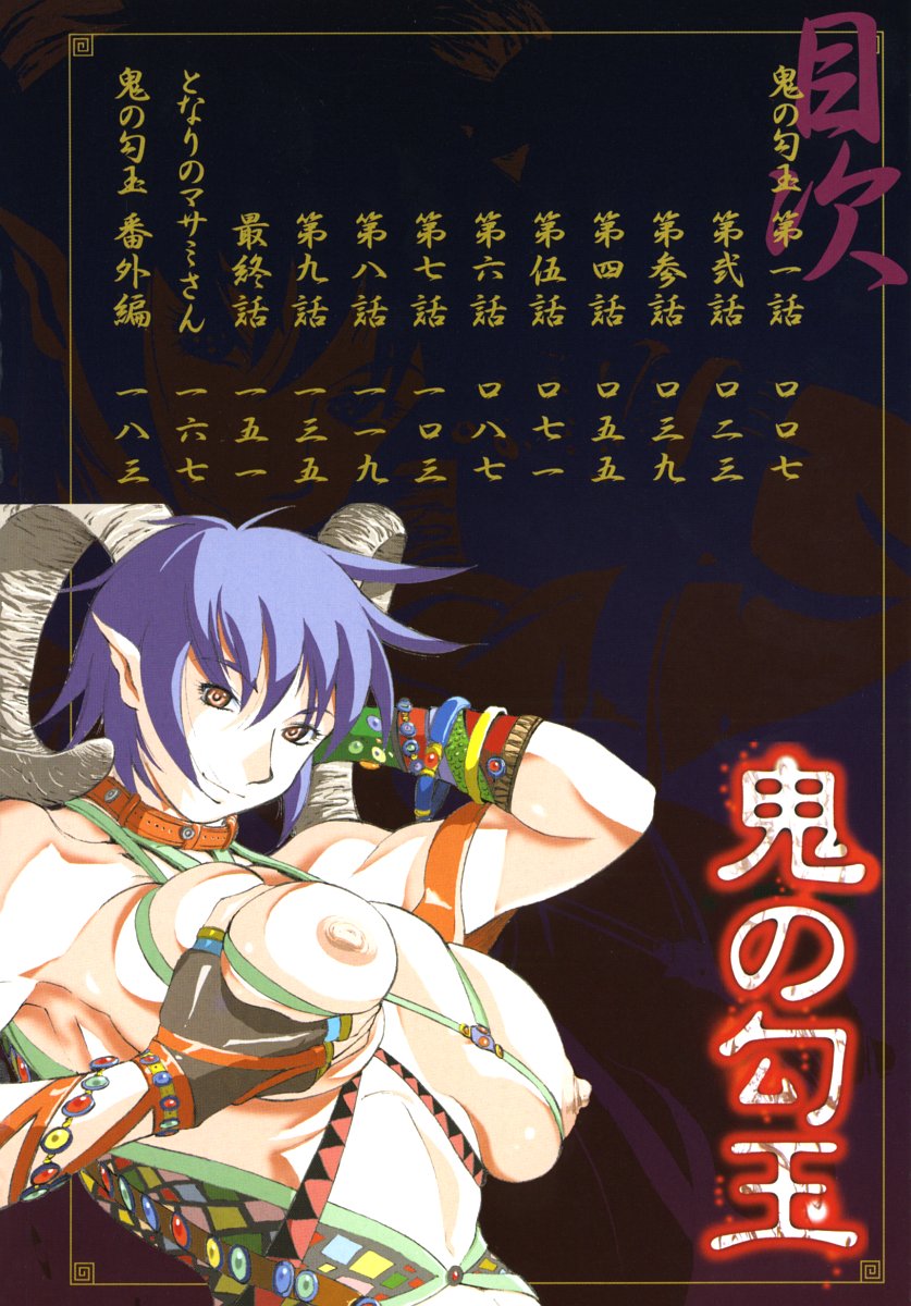 [Yamada Tahichi] Oni no Magatama page 5 full