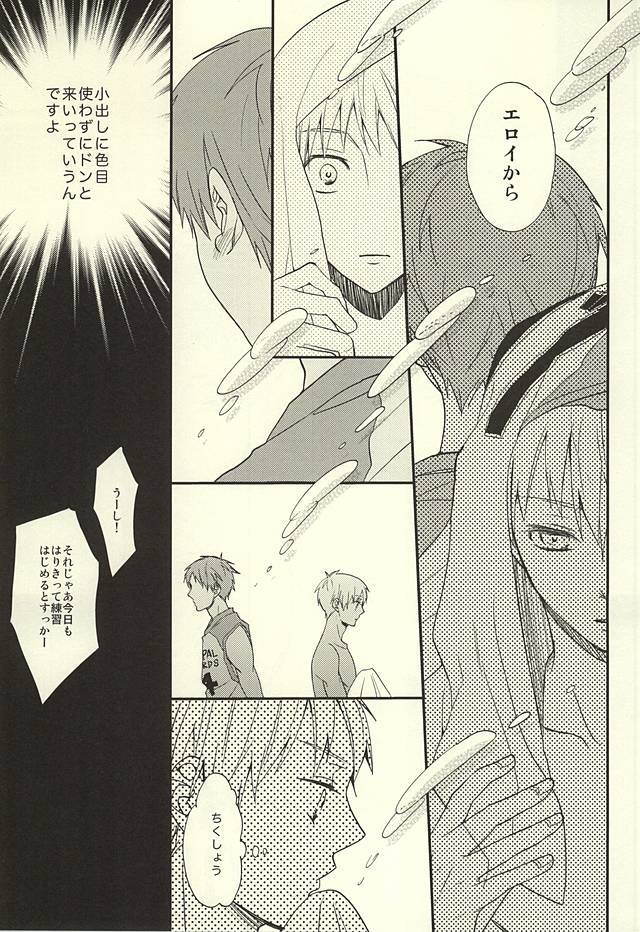 [side:k (Ayano)] Endless End Roll (Kuroko no Basuke) page 22 full