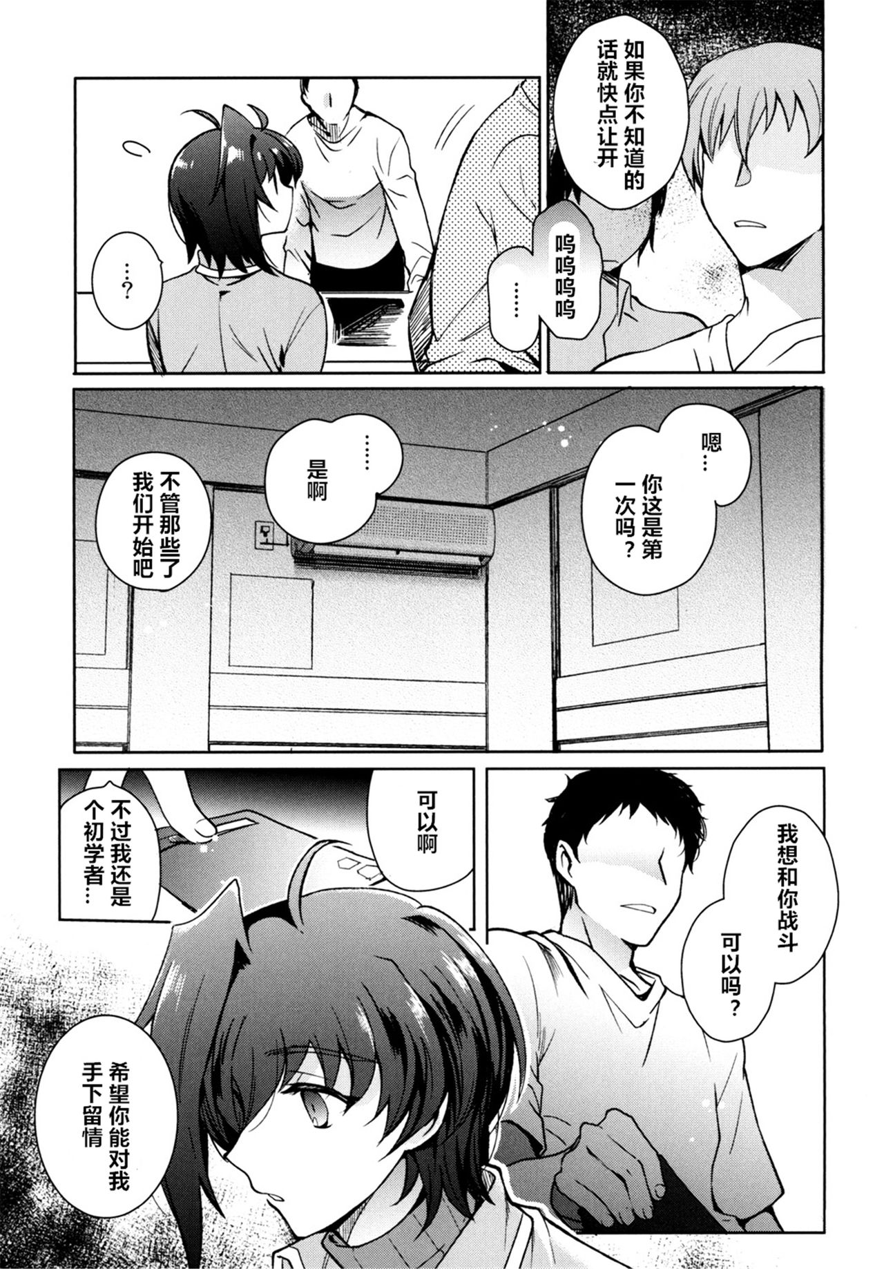 [downbeat (Kirimoto Yuuji)] Saimin Aichi (Cardfight!! Vanguard) [Chinese] [村长个人汉化] [Digital] page 5 full
