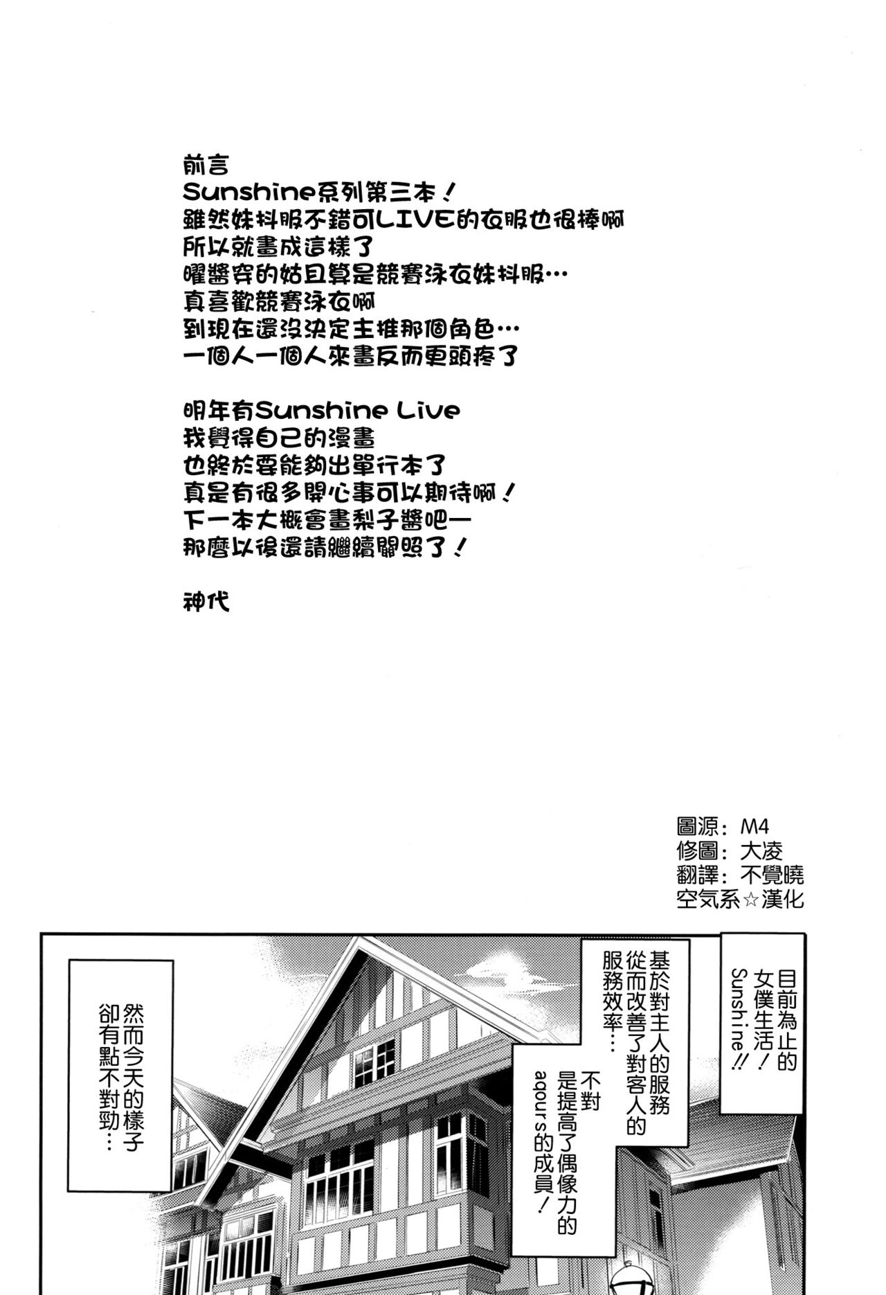(C91) [Kuroneko Akaribon (Kamisiro Ryu)] Maid Live! Sunshine!! LOVE SAILING! (Love Live! Sunshine!!) [Chinese] [空気系☆漢化] page 4 full