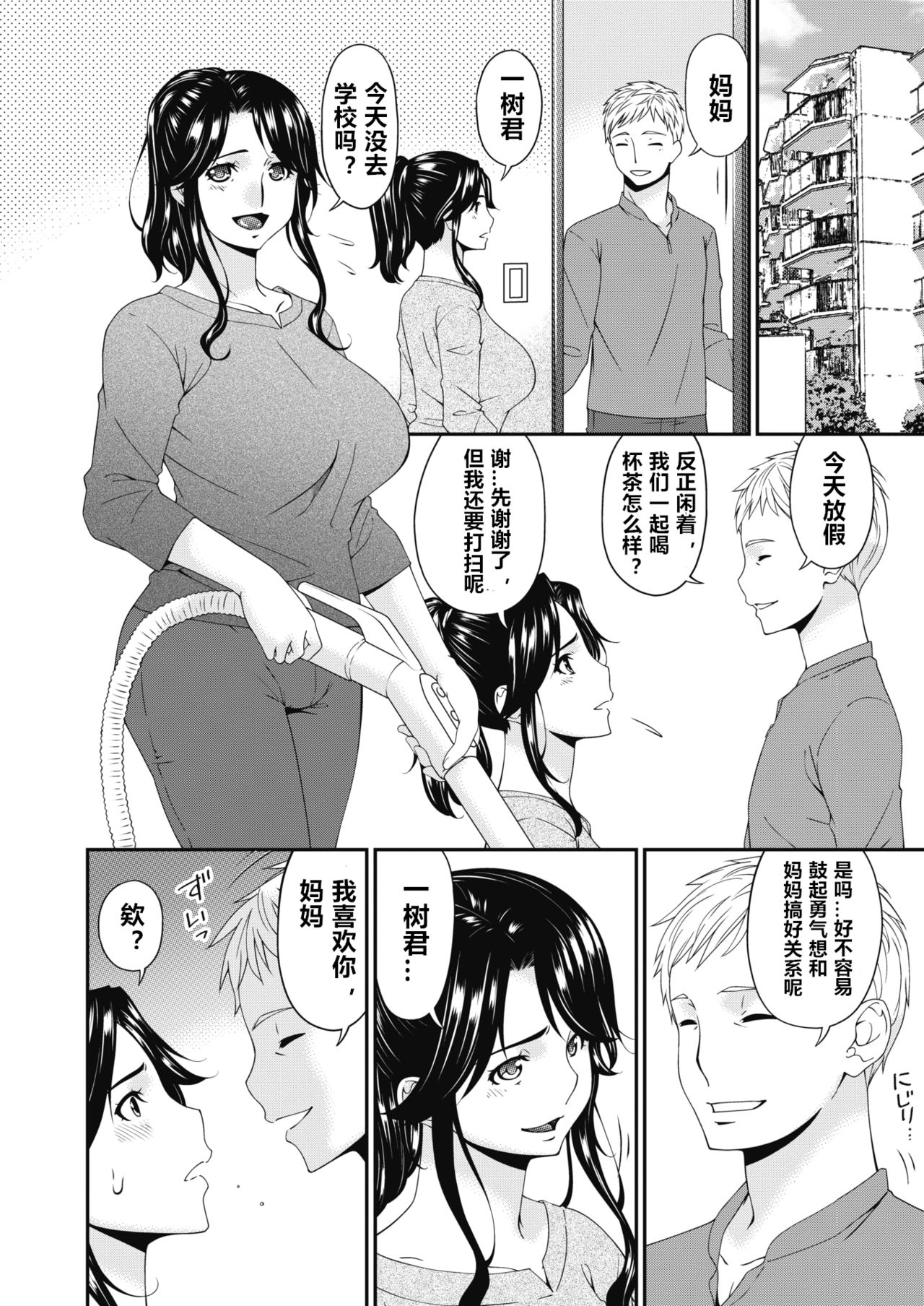 [Bai Asuka] Gibo, Omou Toki... (COMIC HOTMILK 2020-04) [Chinese] [心海汉化组] [Digital] page 8 full