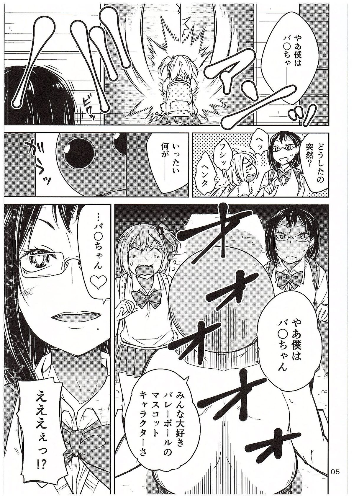 (C89) [Tokachi no Kuni (Yukiri Takashi)] Moeyo! Karasuno Volleyball Shinzenjiai (Haikyuu!!) page 4 full