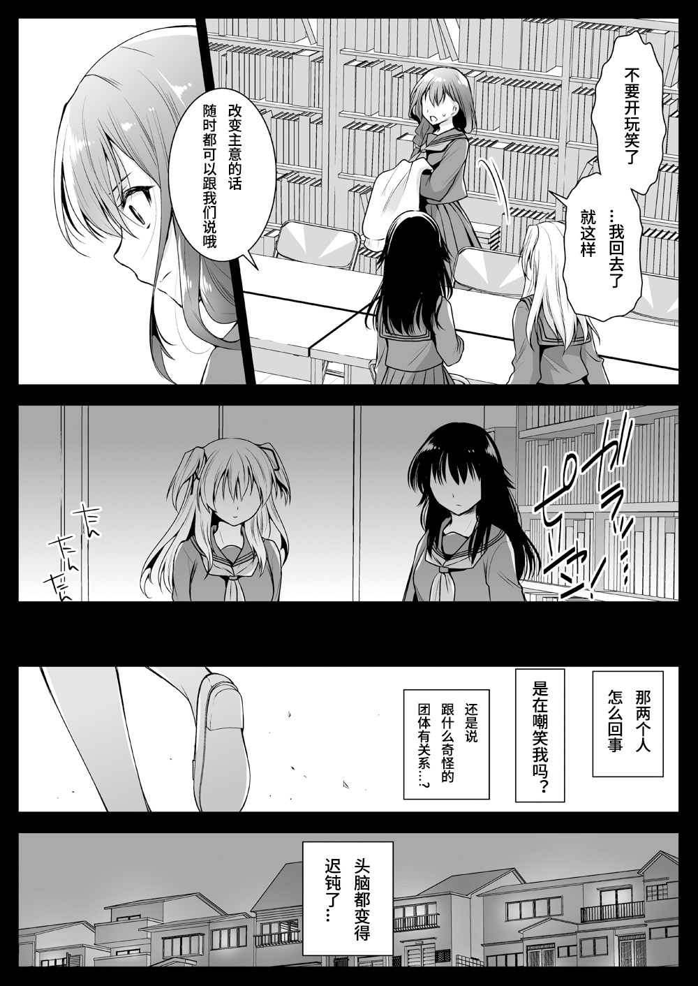 [Kurosawa pict (Kurosawa Yuri)] Seifuku Shokushu 12 [Chinese] [九億年一夢个人汉化] [Digital] page 12 full