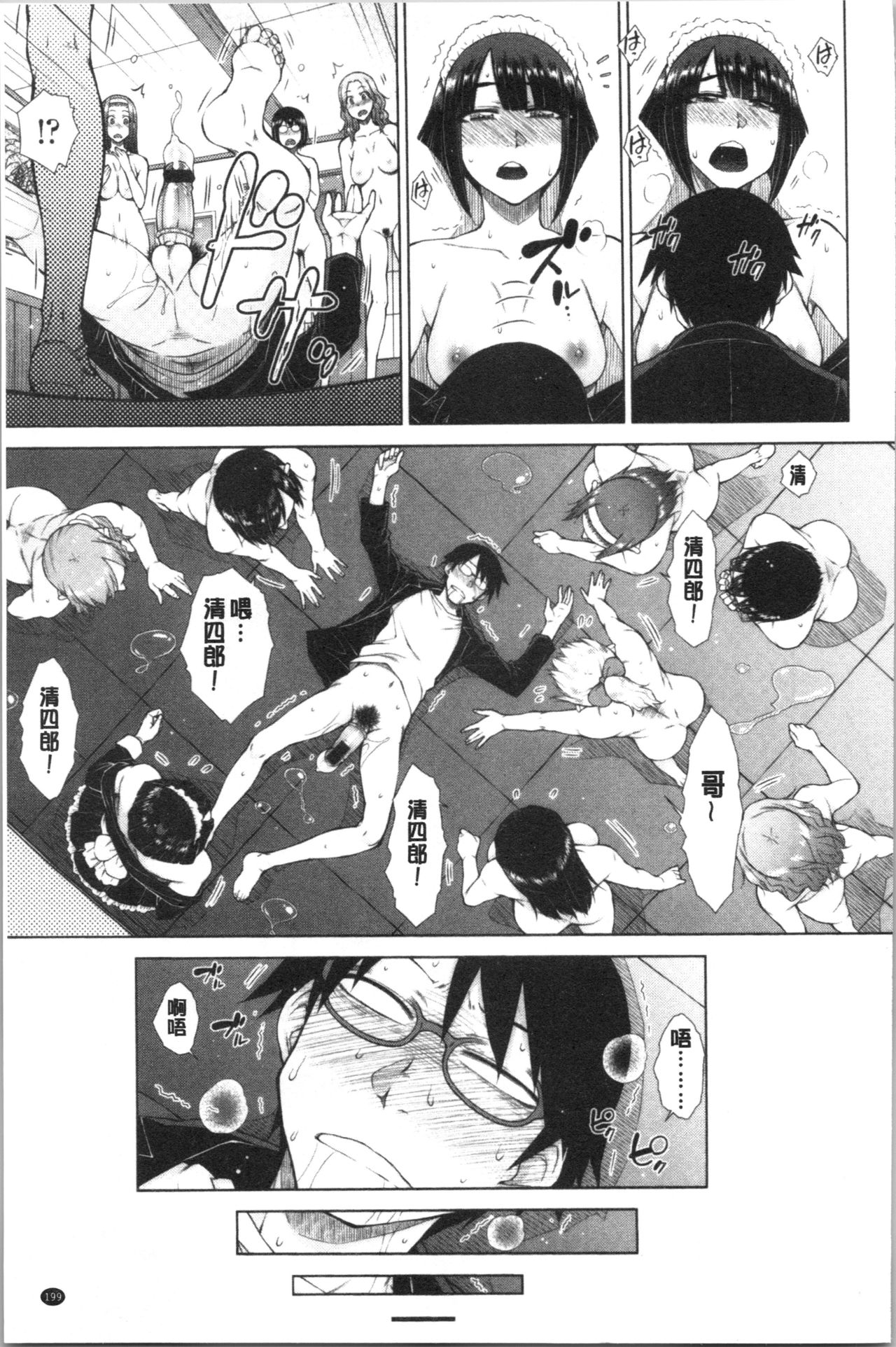 [Igarashi Shouno] Saikyou Hikikomori Onzoushi no Torokeru Konkatsu Harem [Chinese] page 205 full