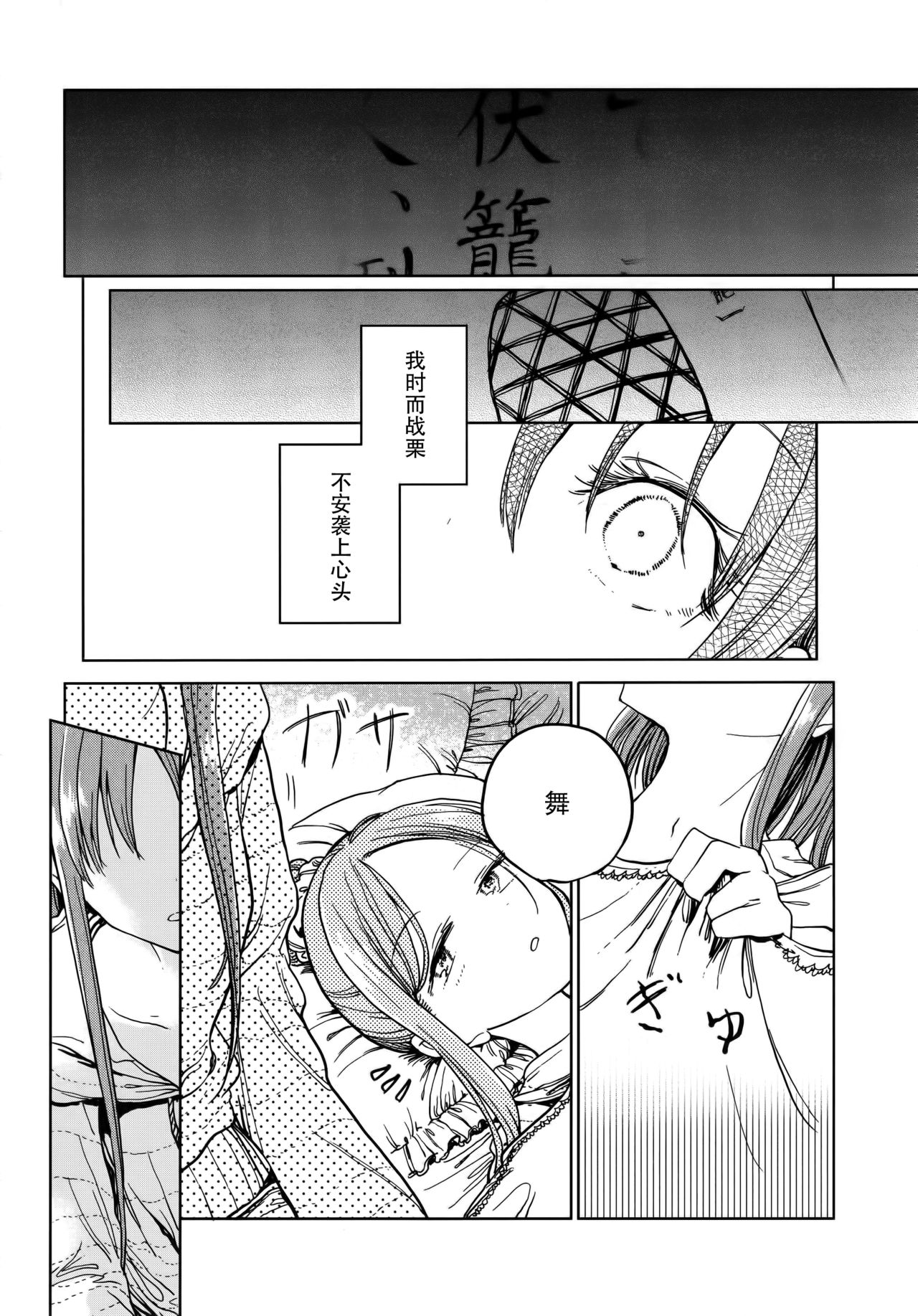 (Reitaisai 15) [Suoiretsym (Hisona)] Fusego, Usuakari (Touhou Project) [Chinese] [迷途竹林汉化] page 19 full