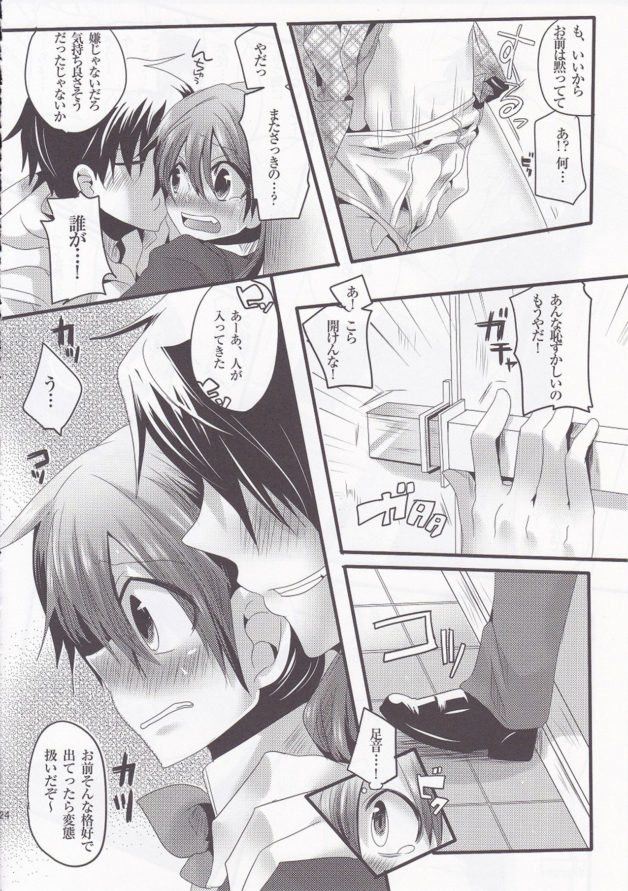 [DOUMOU (doumou)] Usero Gesuyaro Hattaosu!! page 24 full