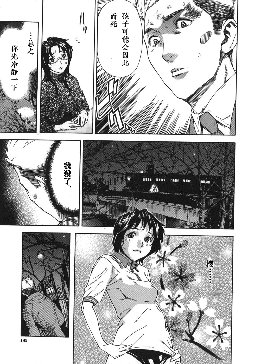 [Sasagawa Hayashi] Shiawase Dearu You ni «Kouhen» (Koi-Koku) [Chinese] [st.] page 5 full