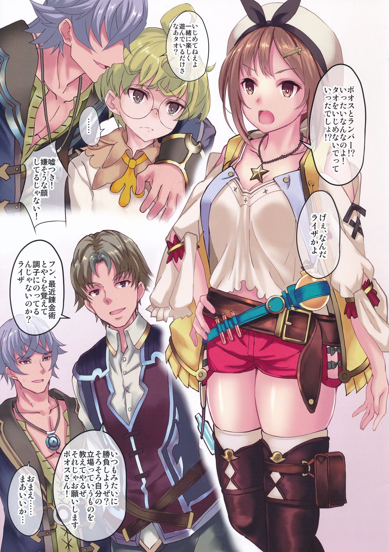 (C96) [Seven Days Holiday (Shinokawa Arumi, Koga Nozomu)] Reisalin Mousou (Ryza no Atelier) page 2 full