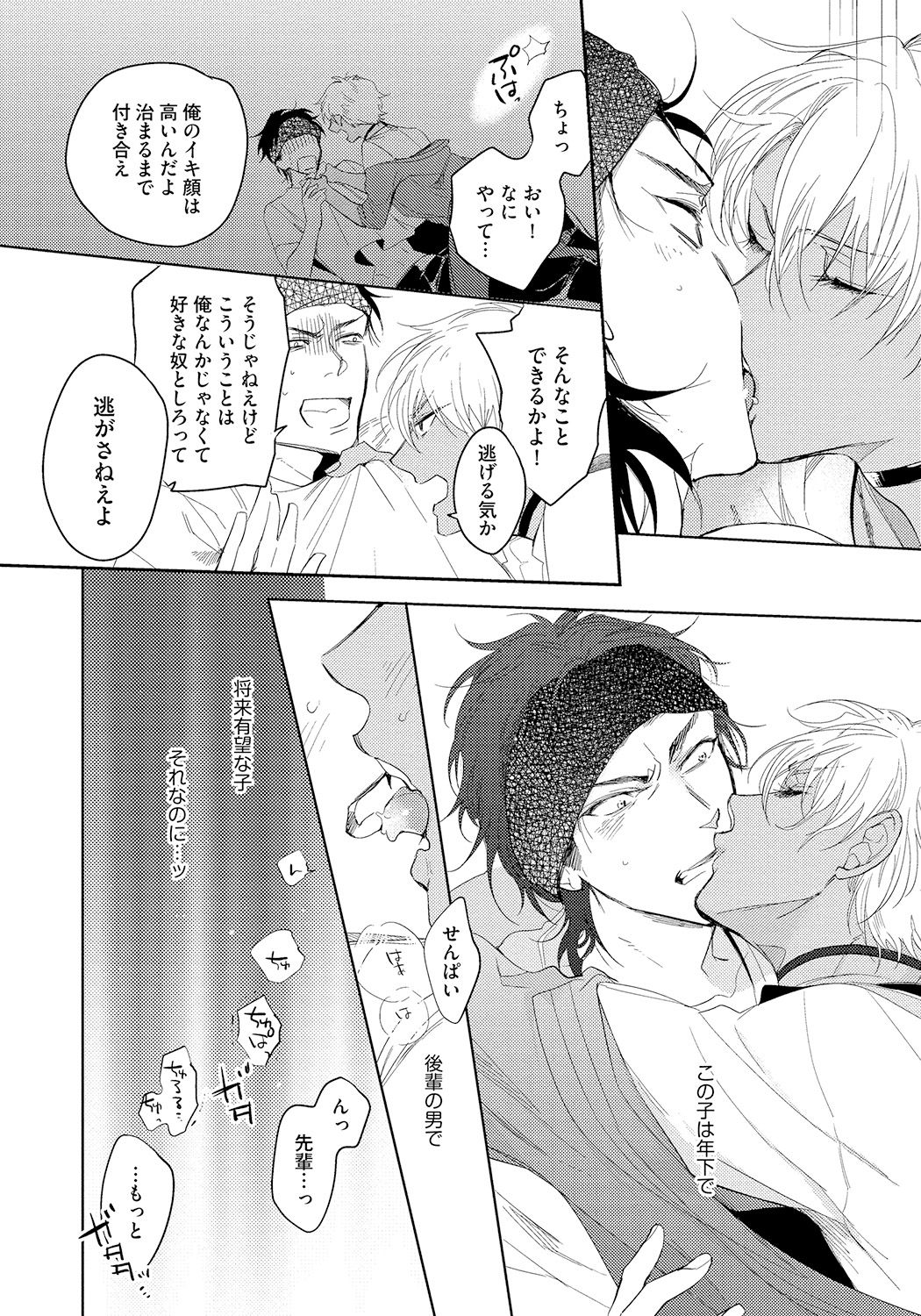 [Soutome Emu] Bad Prince · Honey Party [Digital] page 156 full