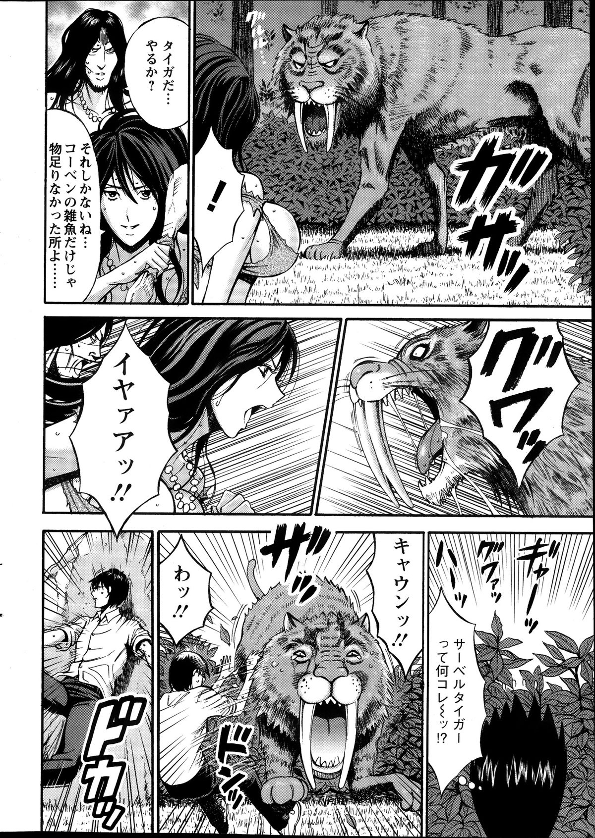 [Nagashima Chousuke] Kigenzen 10000 Nen no Ota Ch. 1-20 page 7 full