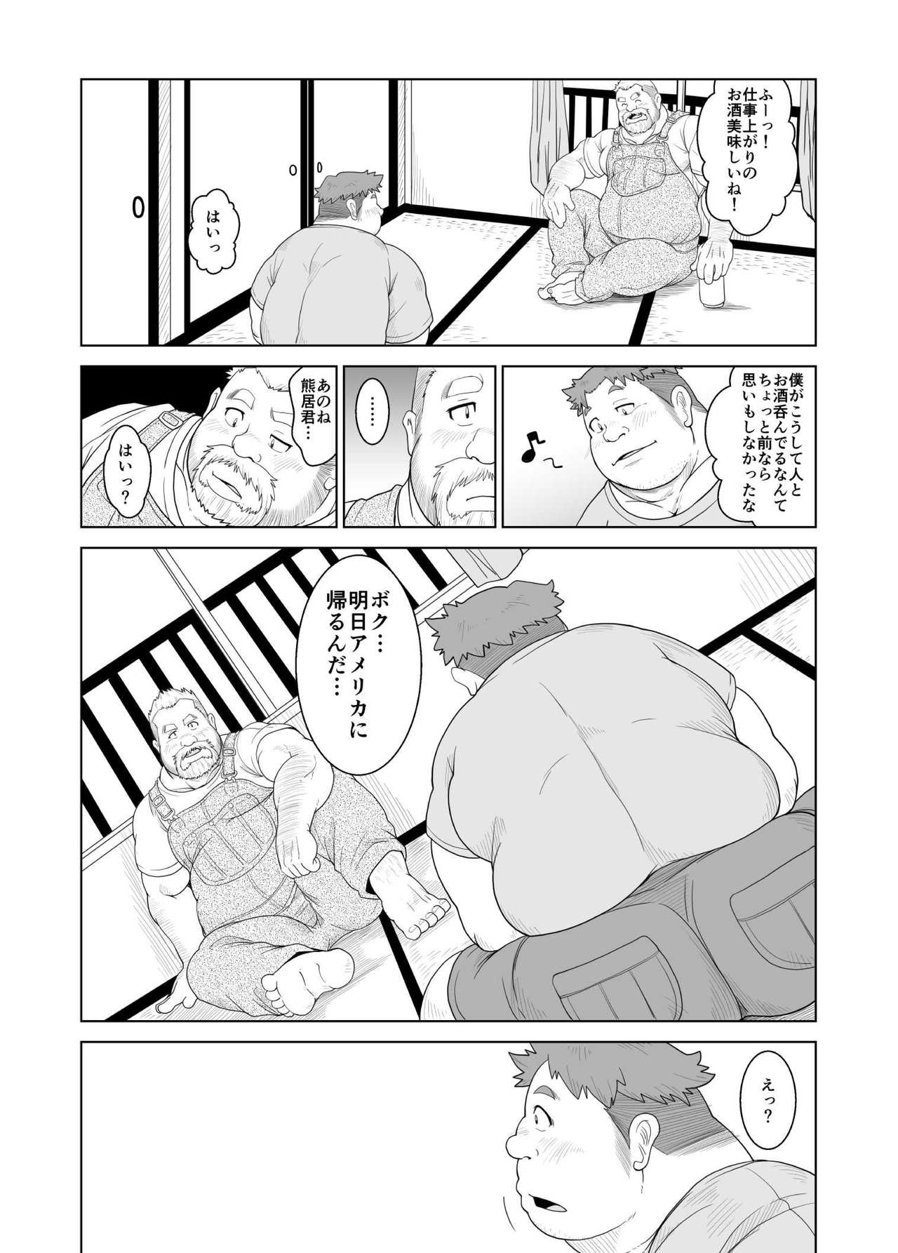 [Bear Tail (Chobikuma)] Ookumasan to Kogumakun [Digital] page 14 full