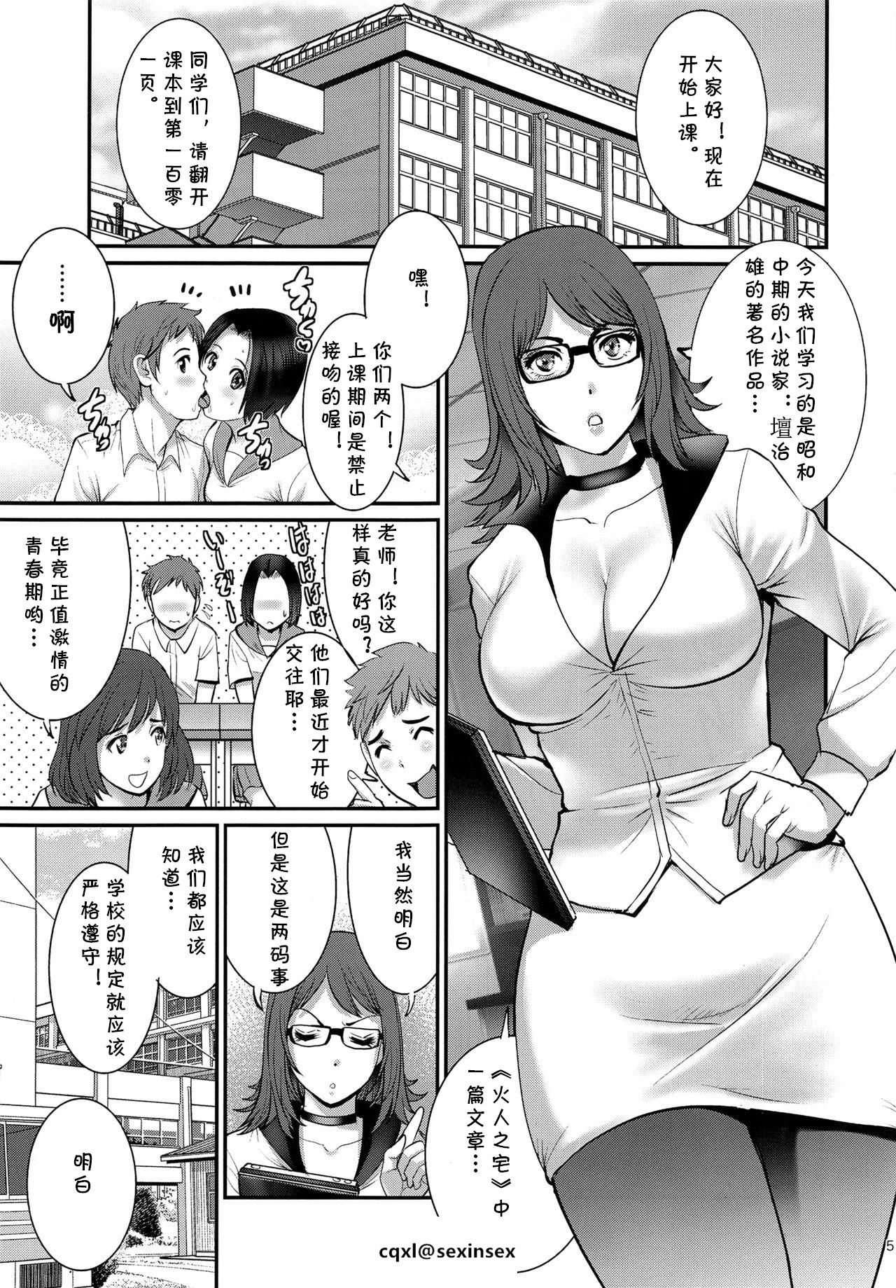 (C93) [Saigado (Saigado)] Shiritsu Yarisaka Gakuen [Chinese] [cqxl自己汉化] page 3 full