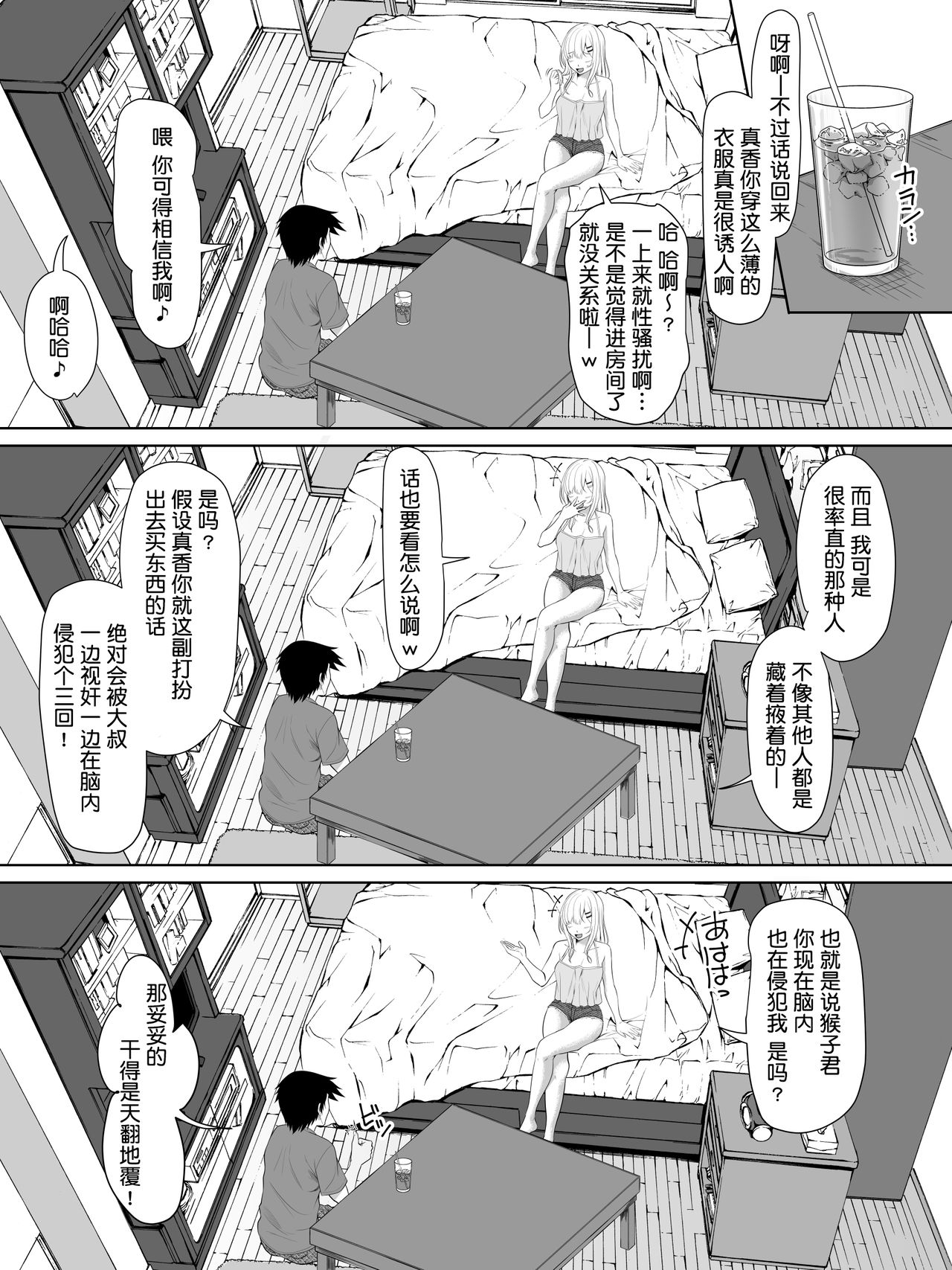 [Turquoise (Arsenal)] Galge no Shujinkou no you na Motemote Danshi ga Locker no Juunin ni Naru Made + Omake [Chinese] [鬼畜王汉化组] page 37 full