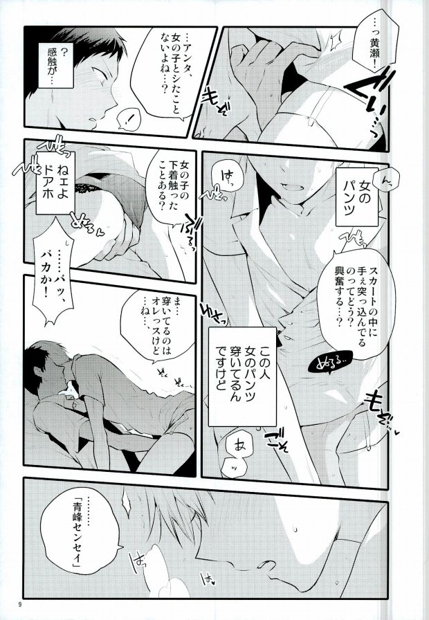 (UNSTOPPABLEZone) [QQaid (Nekoyama Kuro)] Kyou wa Nan no Hi? (Kuroko no Basuke) page 6 full