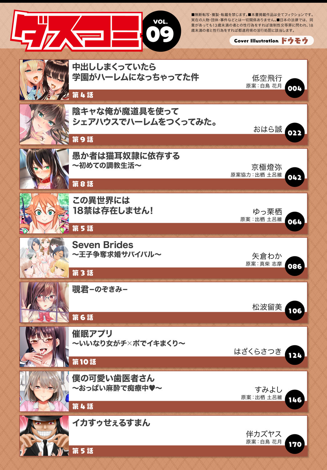 Dascomi Vol.9 [Digital] page 3 full