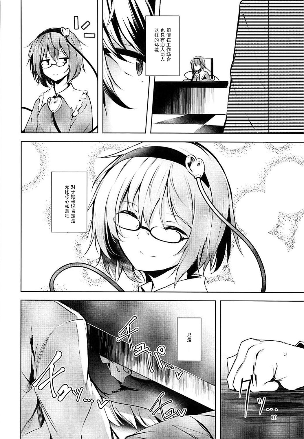 (C93) [Midorineko (Midori)] Komeiji Schedule AM (Touhou Project) [Chinese] [脸肿汉化组] page 12 full