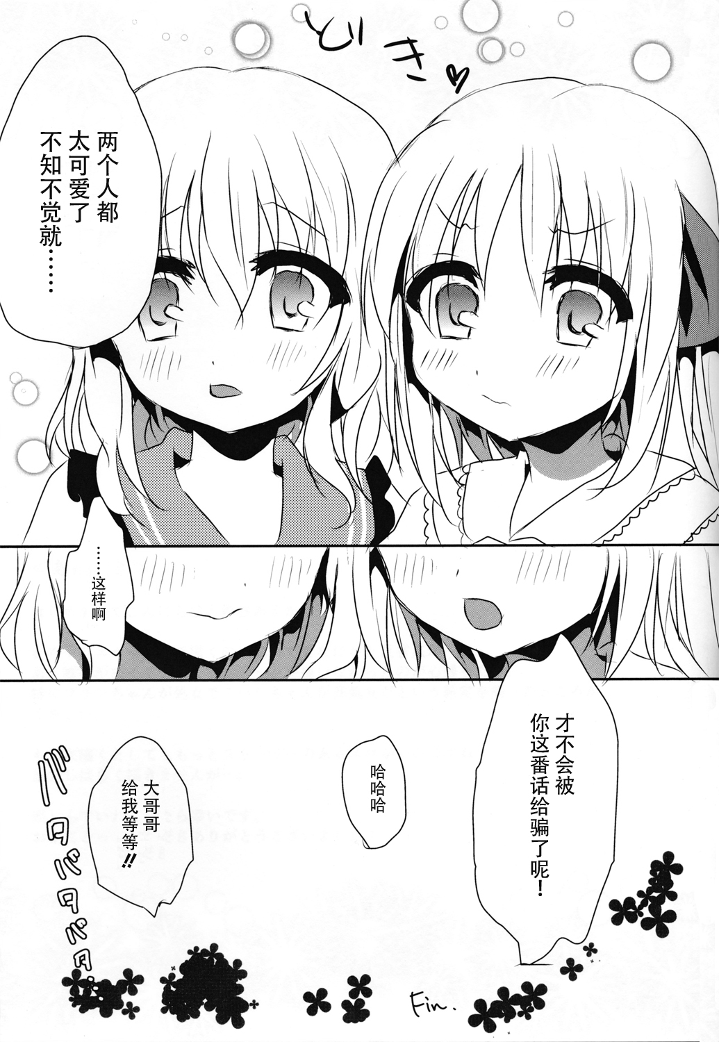 (Kouroumu 10) [Aoirokanata (Shikitani Asuka)] Gokkun KoiFla Milk - Koishi & Fran's Milk (Touhou Project) [Chinese] [CE家族社] page 19 full