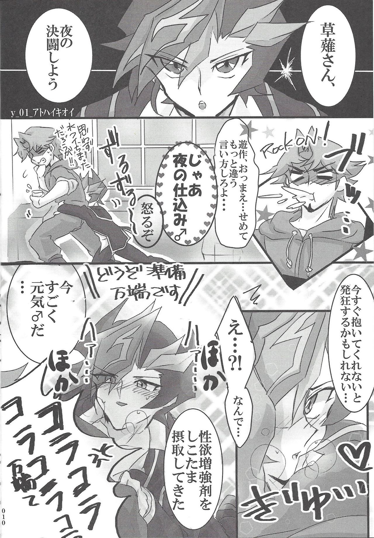 (Sennen Battle Phase 25) [LIGHTASTE (Akako)] ▷RE;PLAY (Yu-Gi-Oh! VRAINS) page 9 full