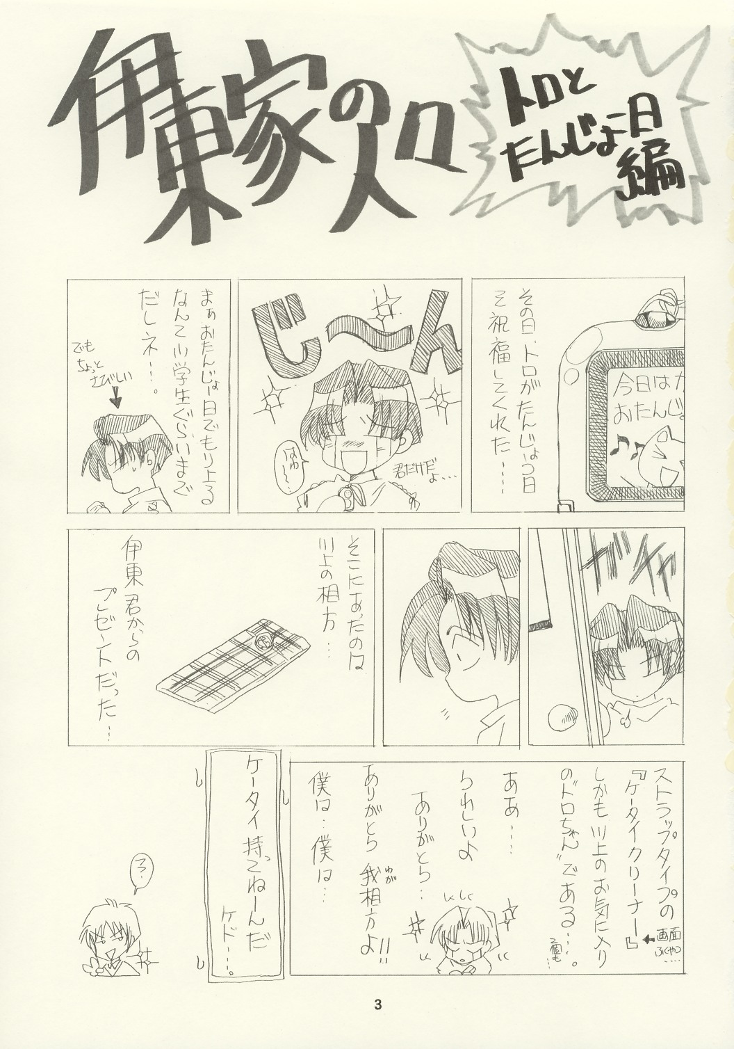 (C63) [Sasha Forest (Kawakami Takashi, Itou Nozomi)] Kachou Huugetsu (Final Fantasy VII) page 2 full