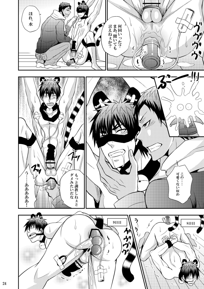 [Akagirenya (Konokoyun, Akaboshi)] Kagami-kun no Shiiku Nikki (Kuroko no Basuke) [Digital] page 23 full