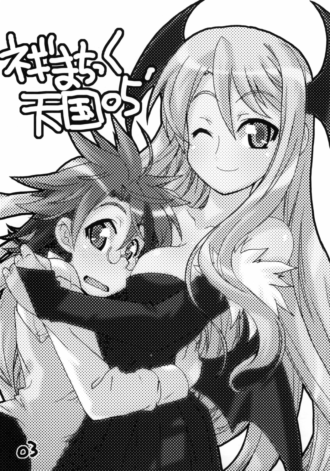 (C69) [Gakuen Yuushabu (Tsurugi Yasuyuki)] Negima Chikku Tengoku! 05' (Mahou Sensei Negima!) page 2 full