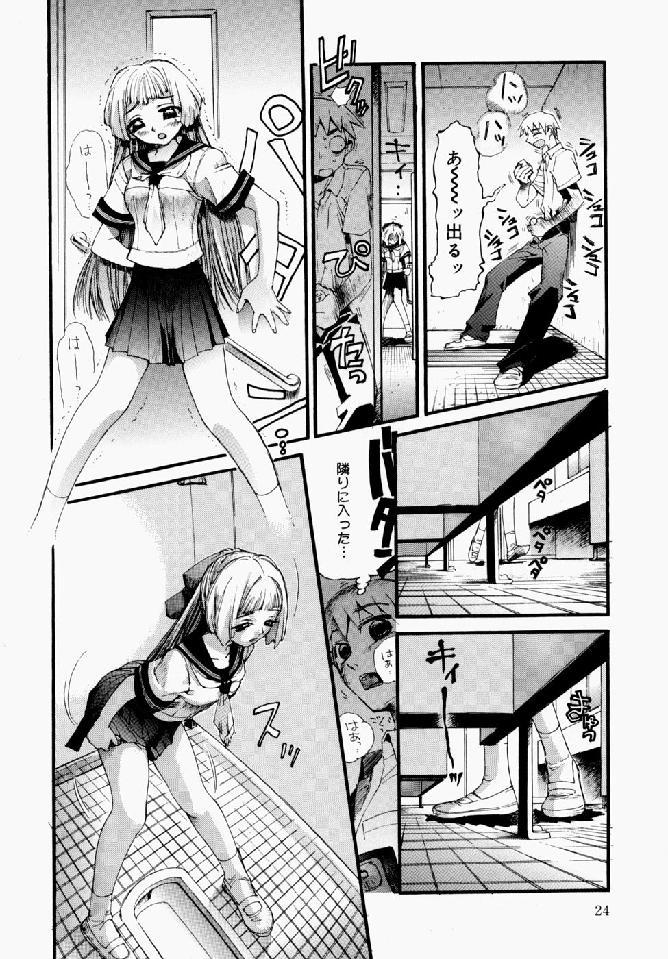 [Nikukiu-] Itsudemo Dokodemo Otetsudai page 24 full