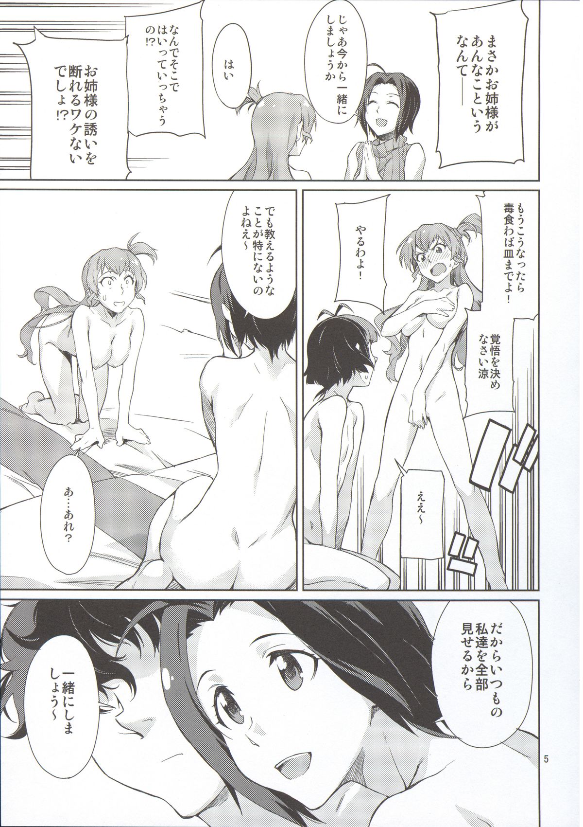 (C86) [Chotto Dake Aruyo. (Takemura Sesshu)] Oshiete! Azusa-san. (THE iDOLM@STER) page 7 full