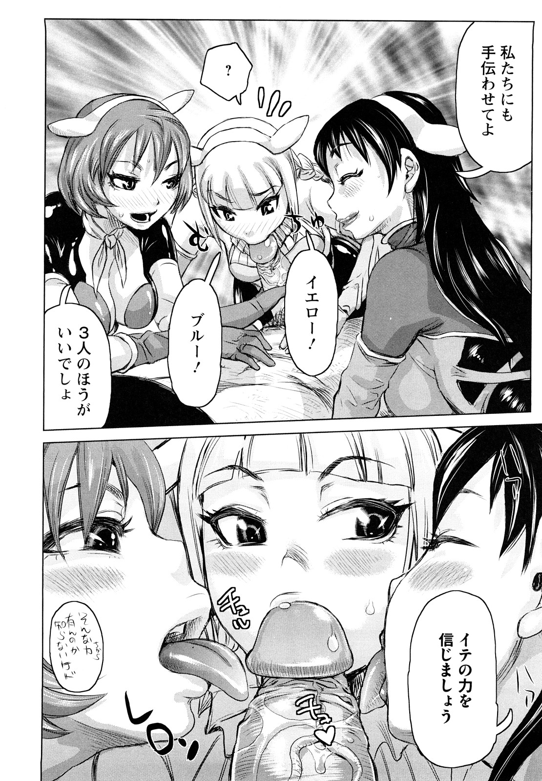 [Kira Hiroyoshi] Musou Sentai Itemaunjya page 33 full