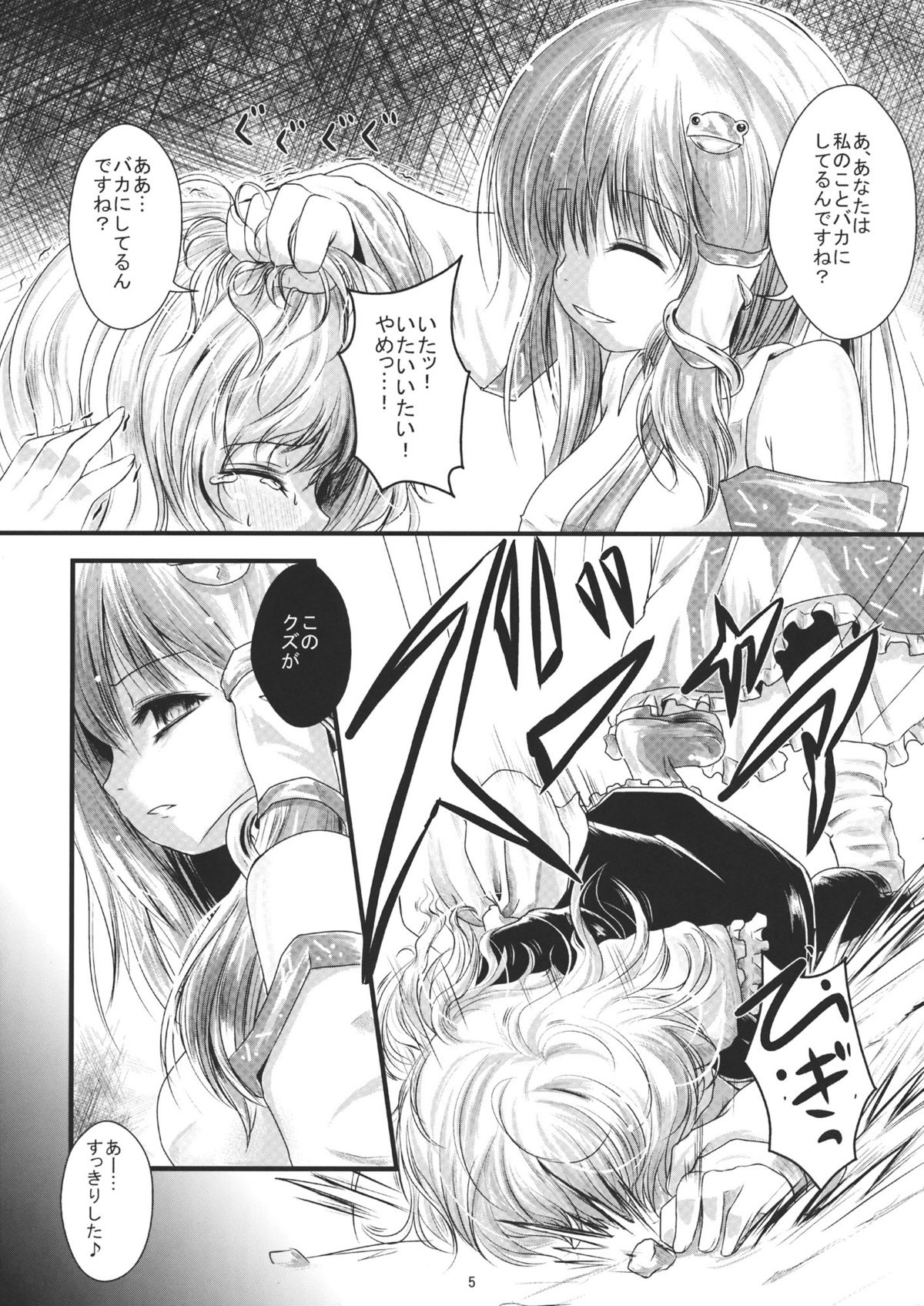 (Reitaisai 8) [Kitsune to Budou (Kurona)] Futsuu no Mahoutsukai daze★ (Touhou Project) page 5 full