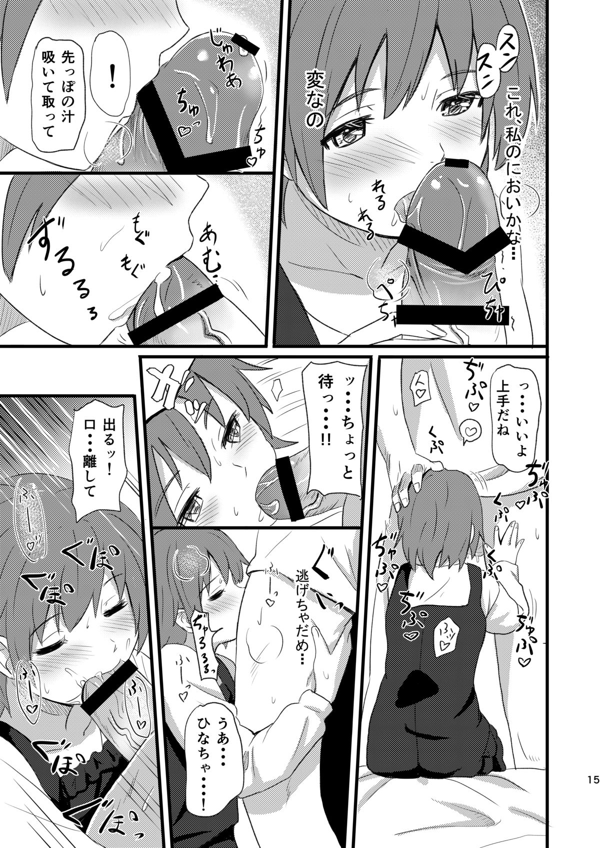 [Jinsei Ano Denchuu Made Sakusen (Shibasaki Syouzi)] Hinadori [Digital] page 14 full