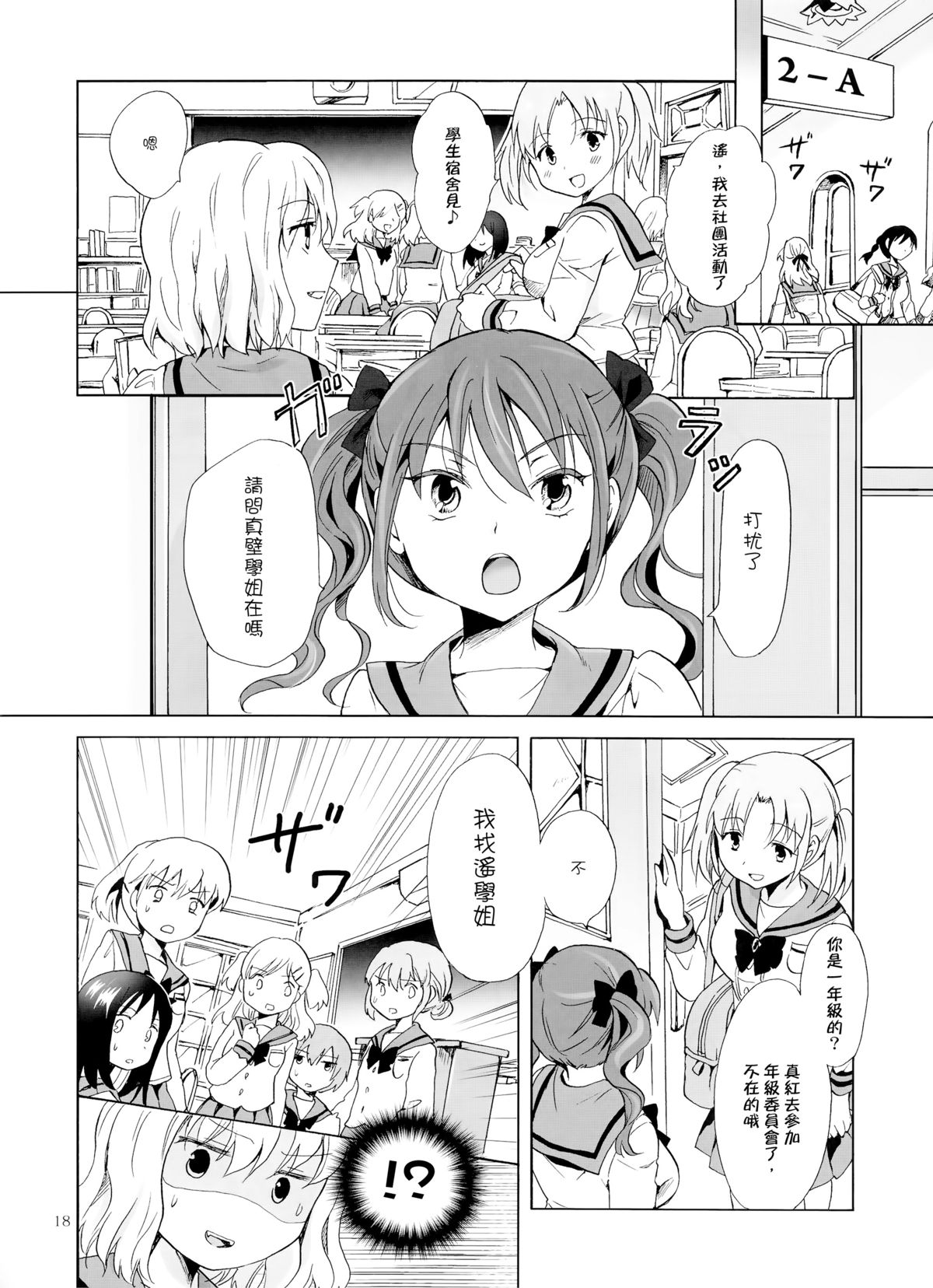 (COMITIA112) [peachpulsar (Mira)] Chuu Shite Vampire Girls -Kakyusei ni Oshioki o- [Chinese] [G&南音的百合豆腐磨坊] page 18 full